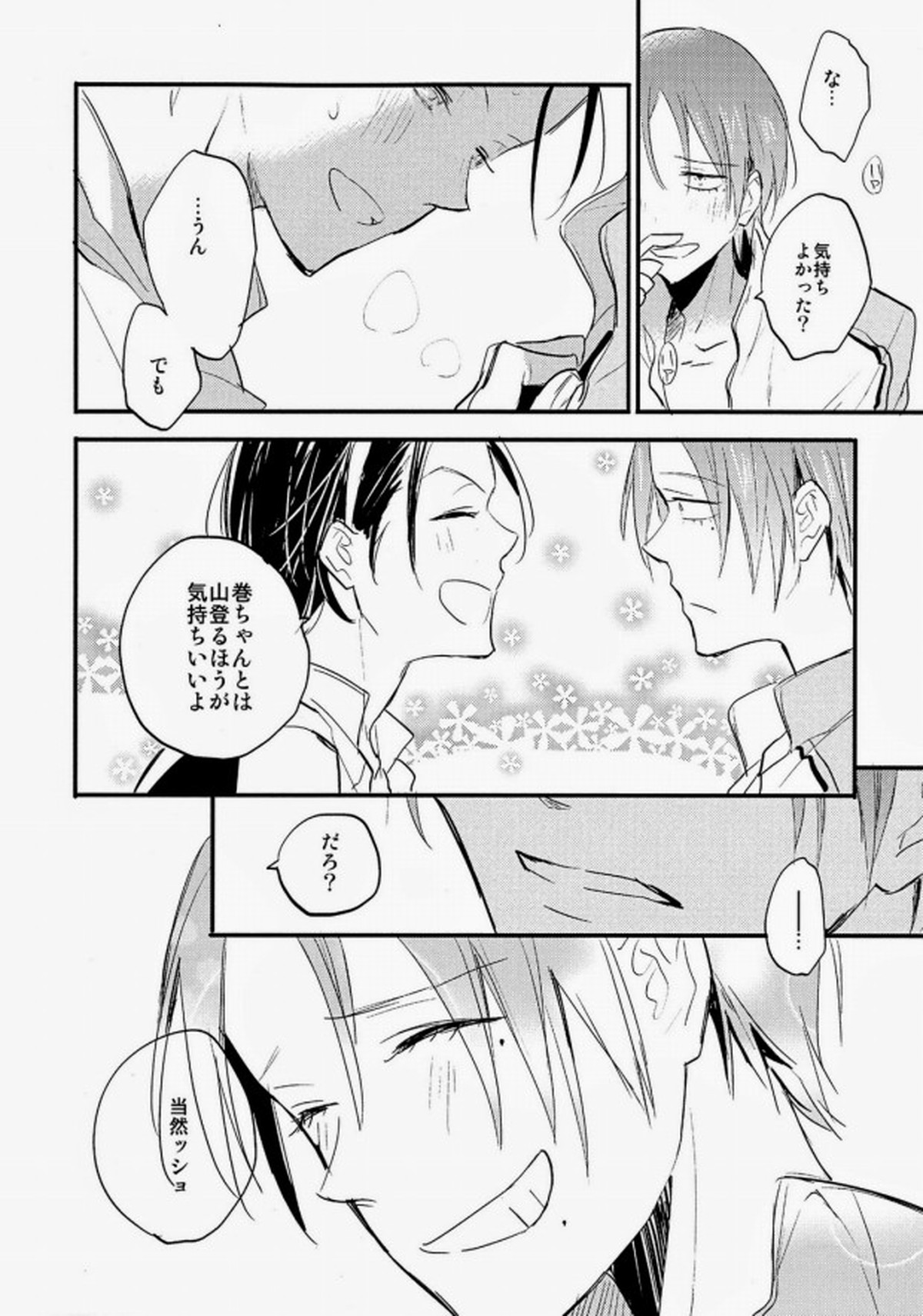 雨にしのべば【弱虫ペダル/巻東】 page 15