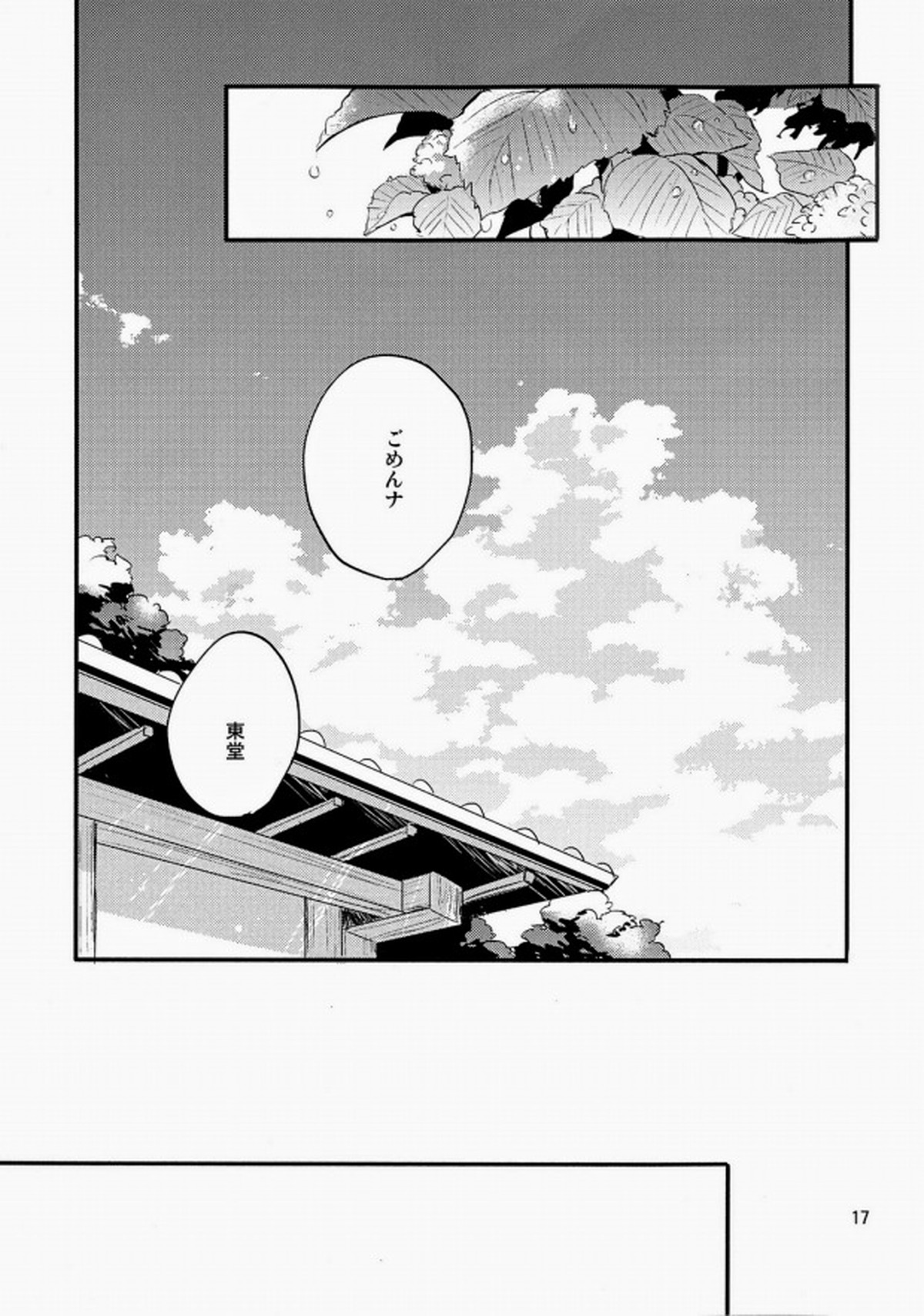 雨にしのべば【弱虫ペダル/巻東】 page 16