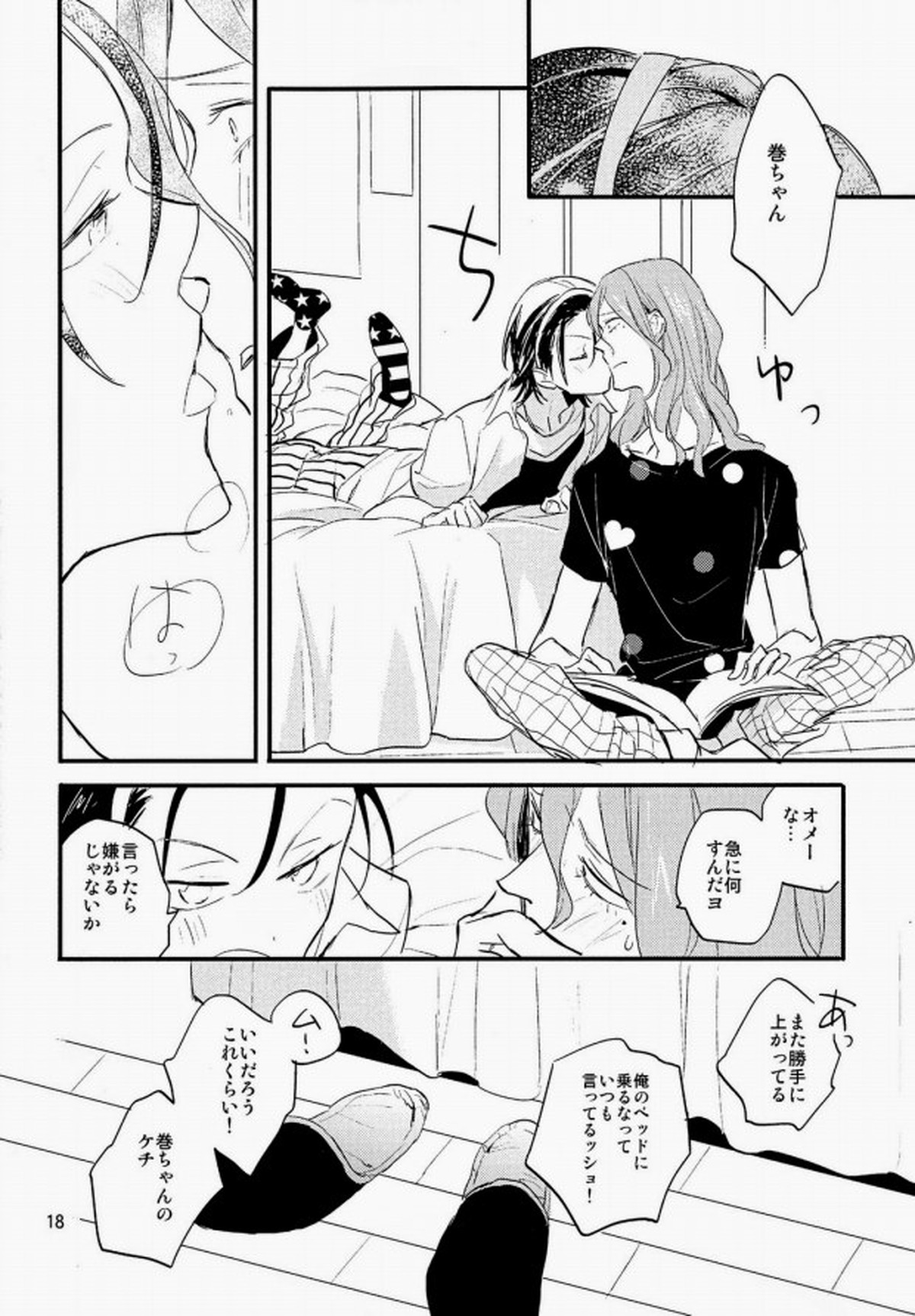 雨にしのべば【弱虫ペダル/巻東】 page 17