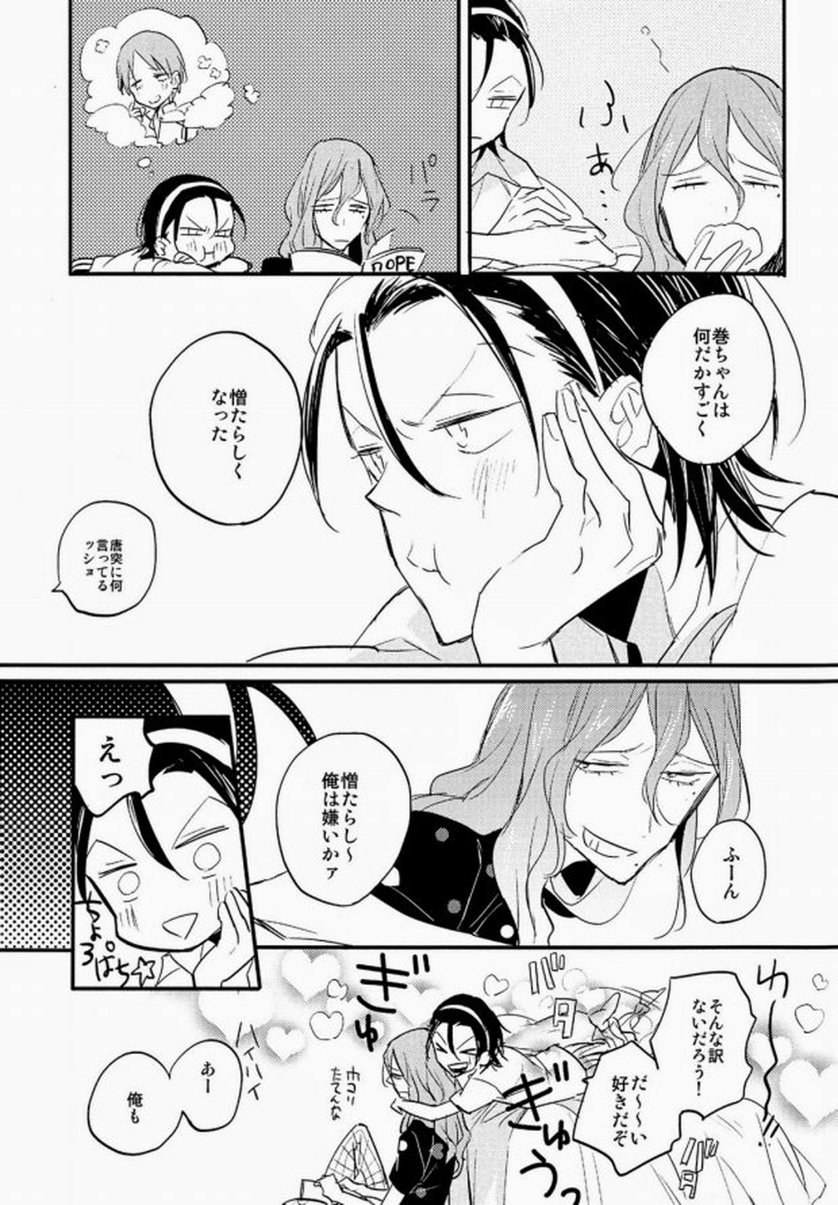 雨にしのべば【弱虫ペダル/巻東】 page 18