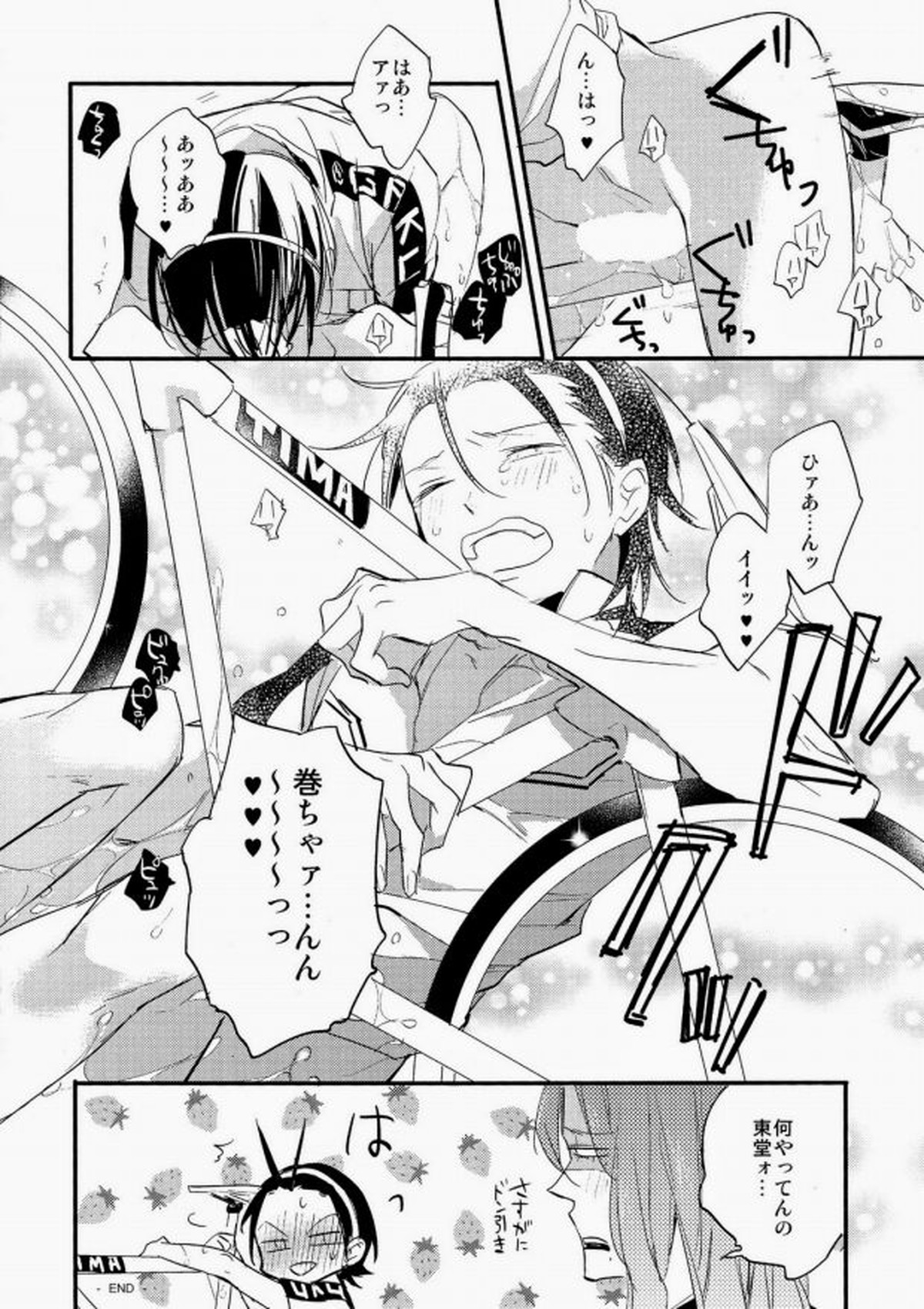 雨にしのべば【弱虫ペダル/巻東】 page 22