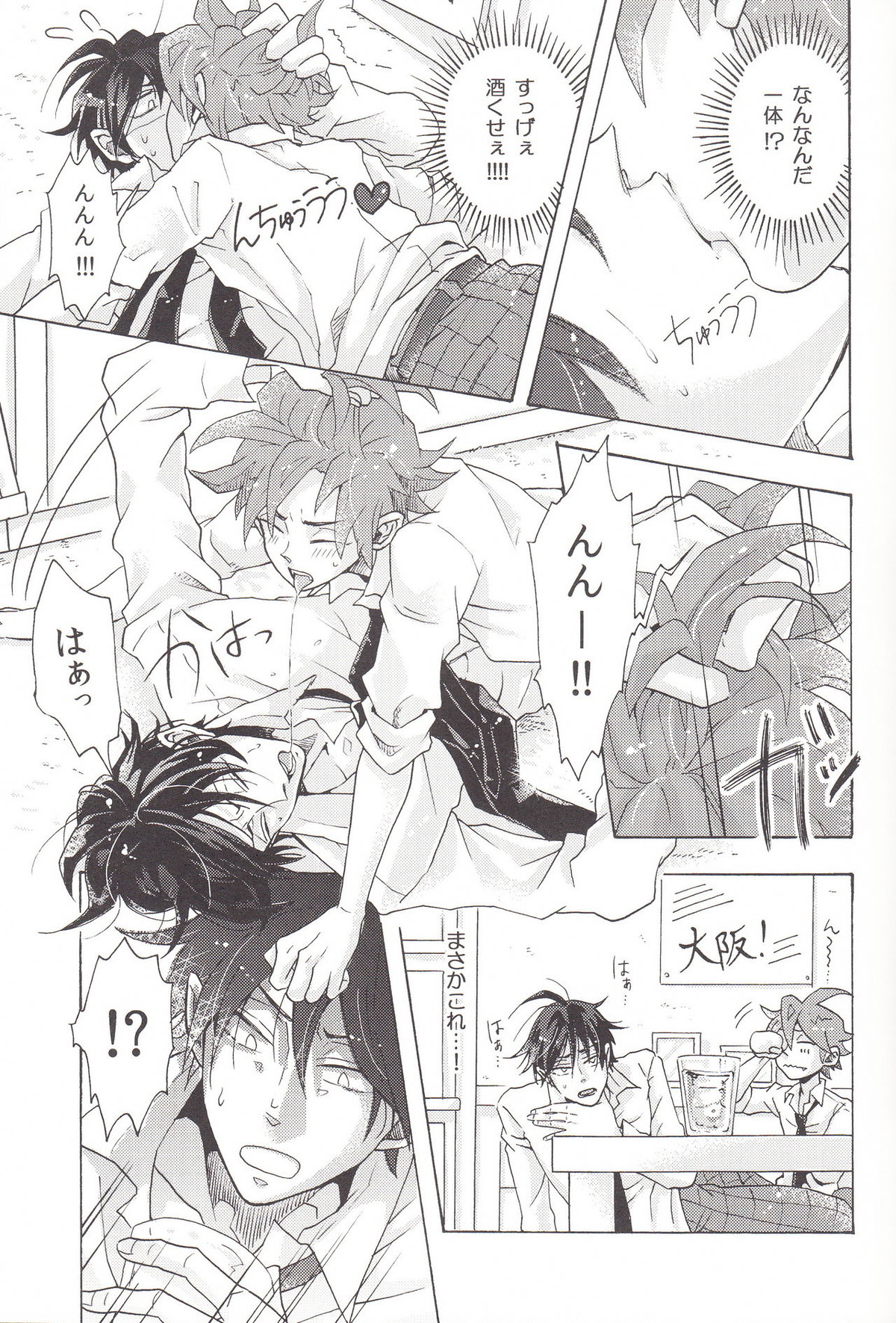 Naughty Lip【弱虫ペダル/鳴今】 page 11