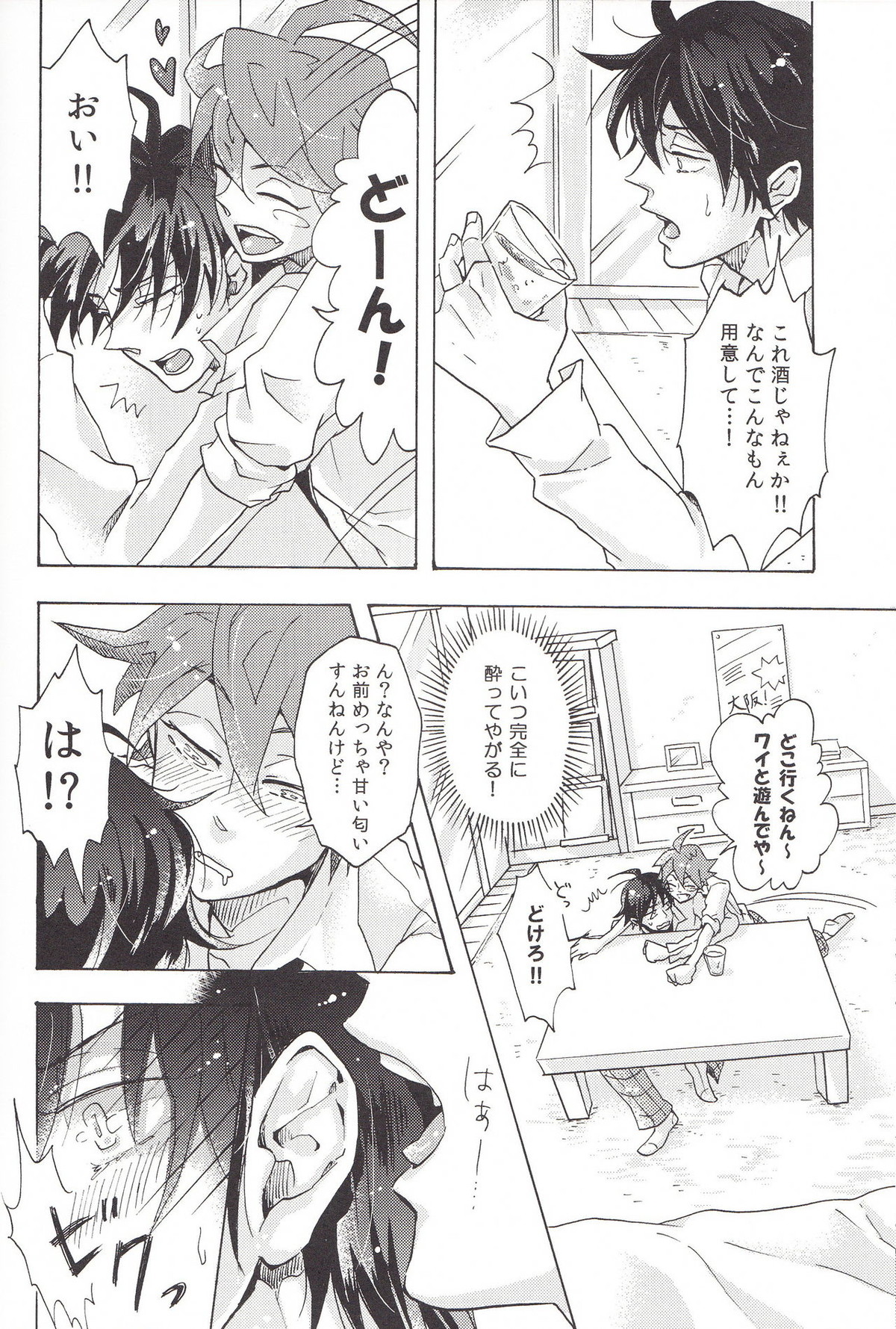 Naughty Lip【弱虫ペダル/鳴今】 page 12