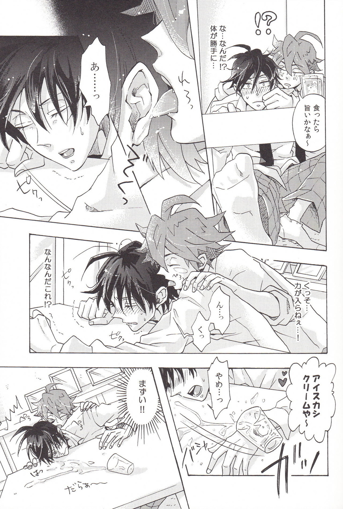 Naughty Lip【弱虫ペダル/鳴今】 page 13