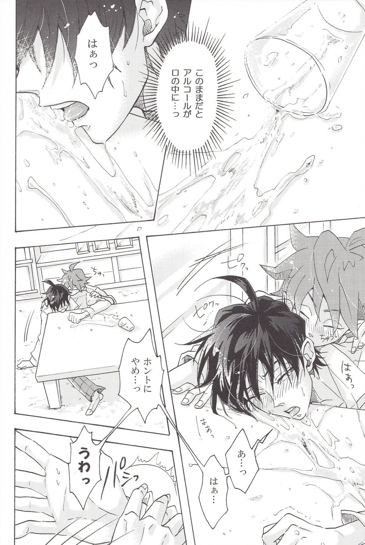 Naughty Lip【弱虫ペダル/鳴今】 page 14