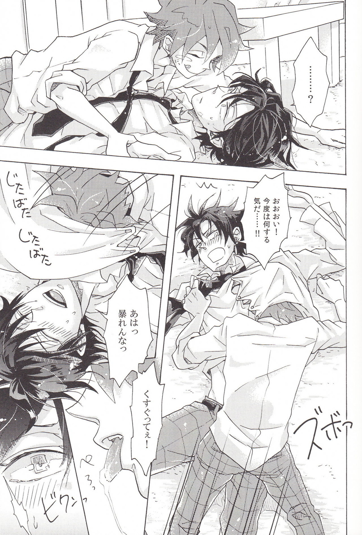 Naughty Lip【弱虫ペダル/鳴今】 page 15