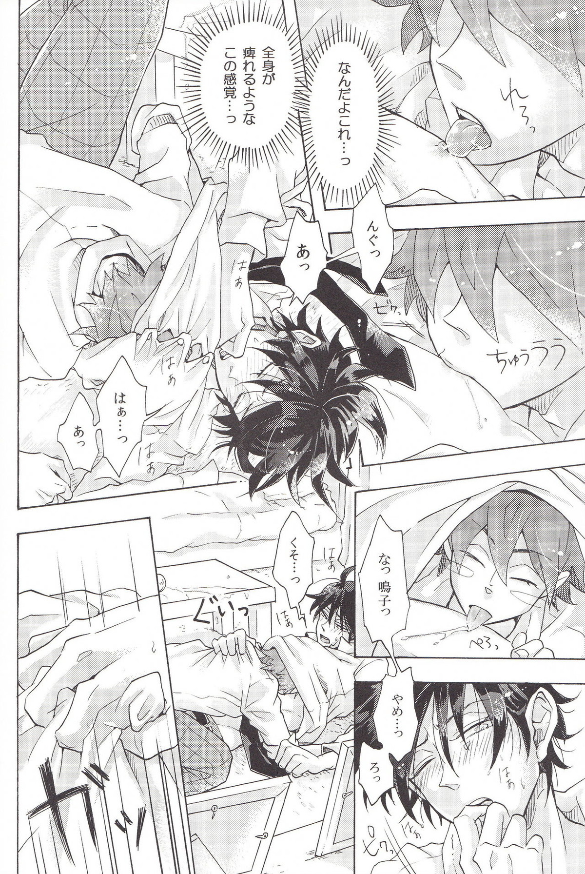 Naughty Lip【弱虫ペダル/鳴今】 page 16
