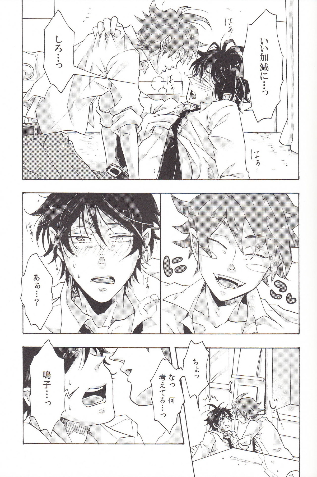 Naughty Lip【弱虫ペダル/鳴今】 page 17