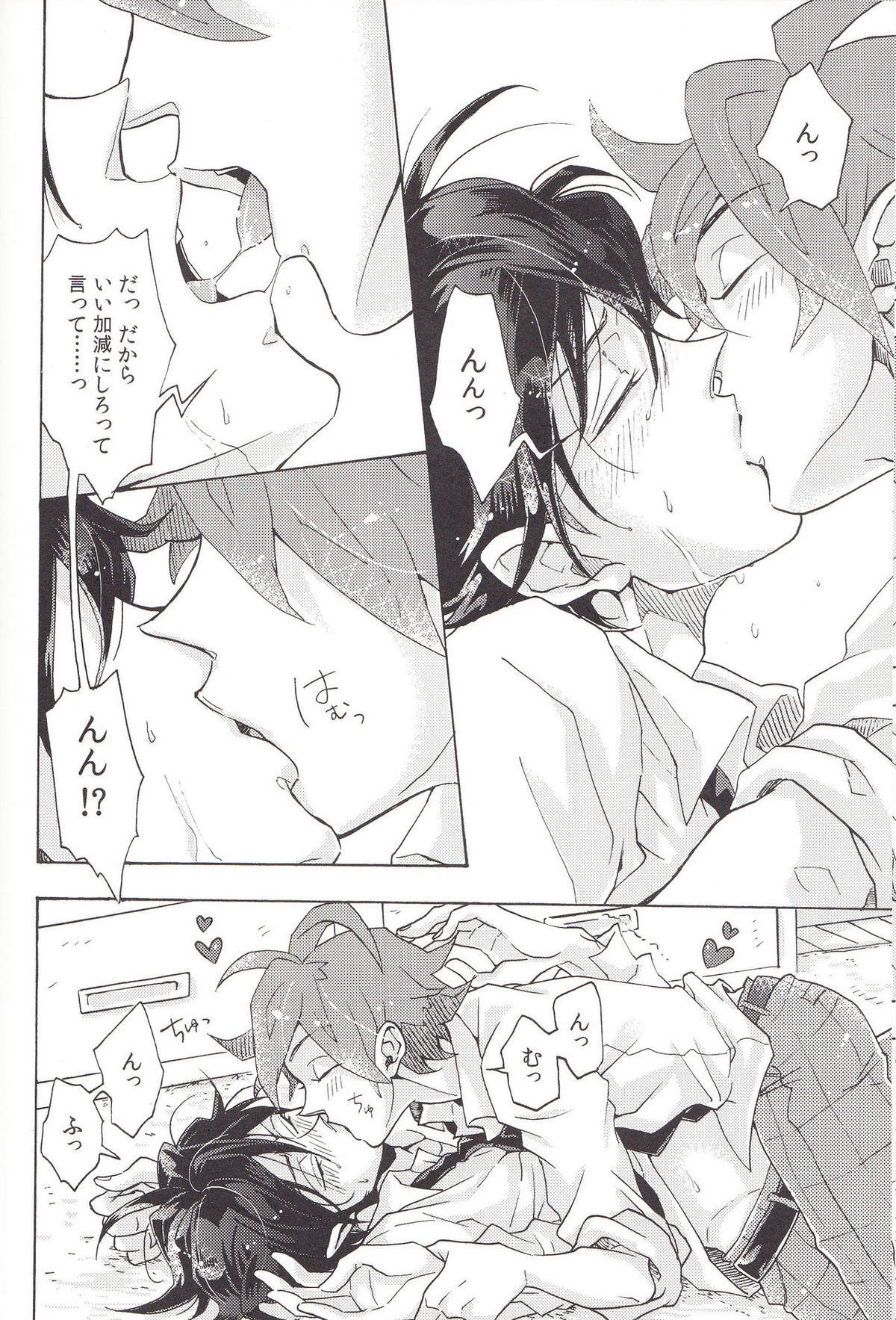 Naughty Lip【弱虫ペダル/鳴今】 page 18