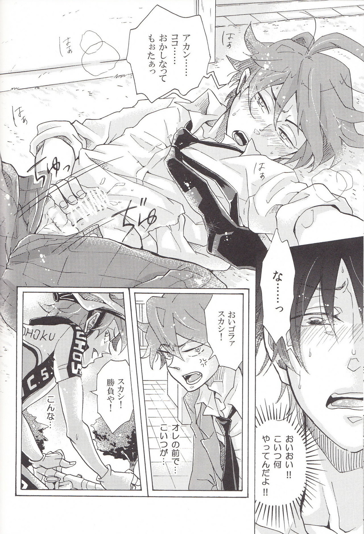Naughty Lip【弱虫ペダル/鳴今】 page 20