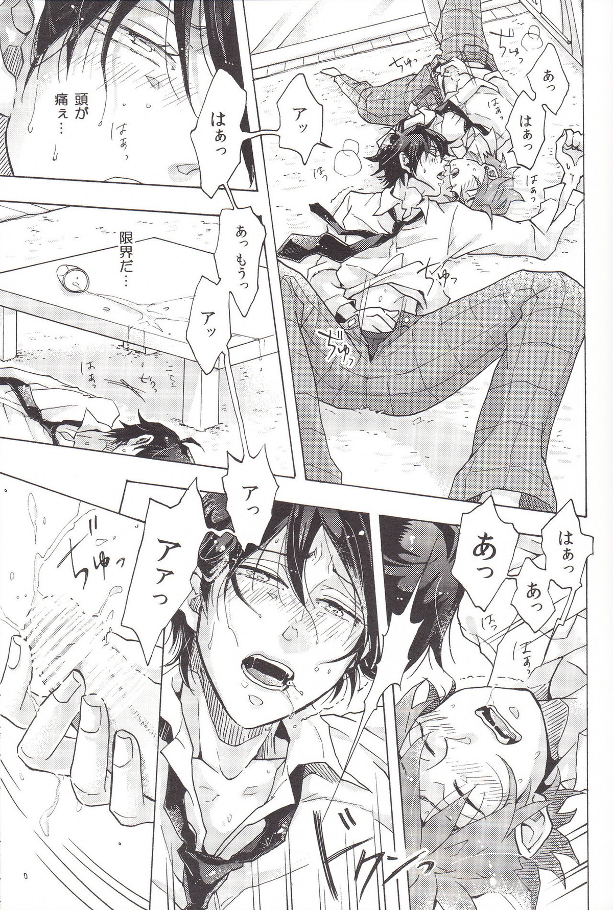 Naughty Lip【弱虫ペダル/鳴今】 page 25