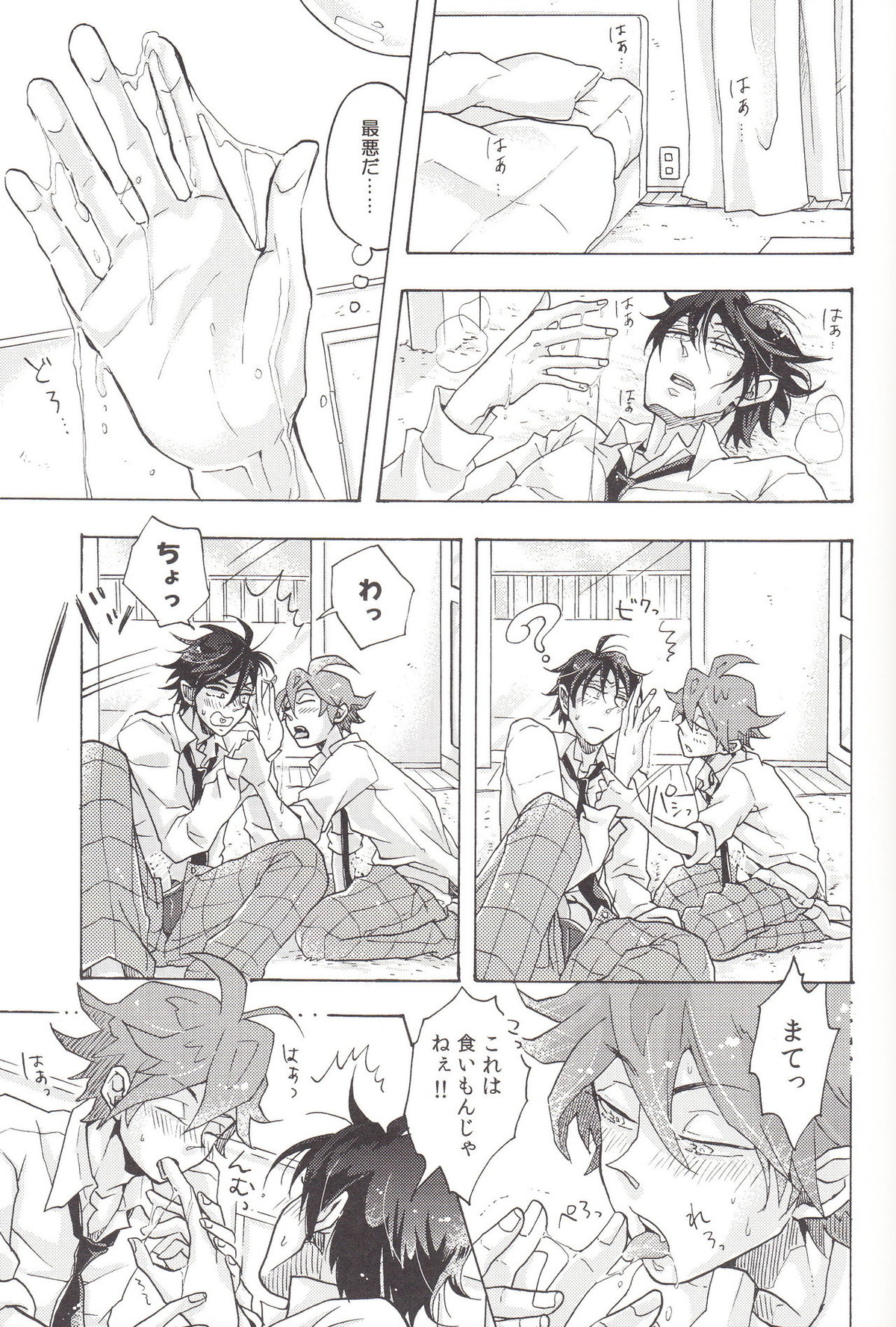 Naughty Lip【弱虫ペダル/鳴今】 page 27