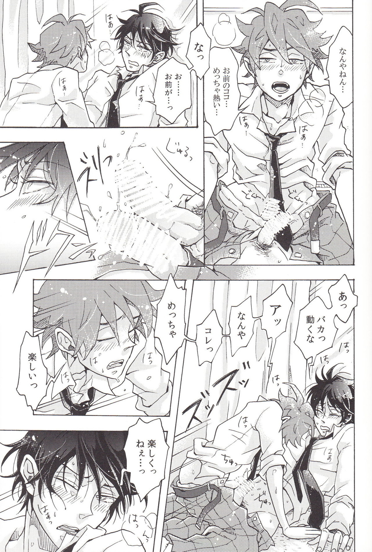 Naughty Lip【弱虫ペダル/鳴今】 page 29