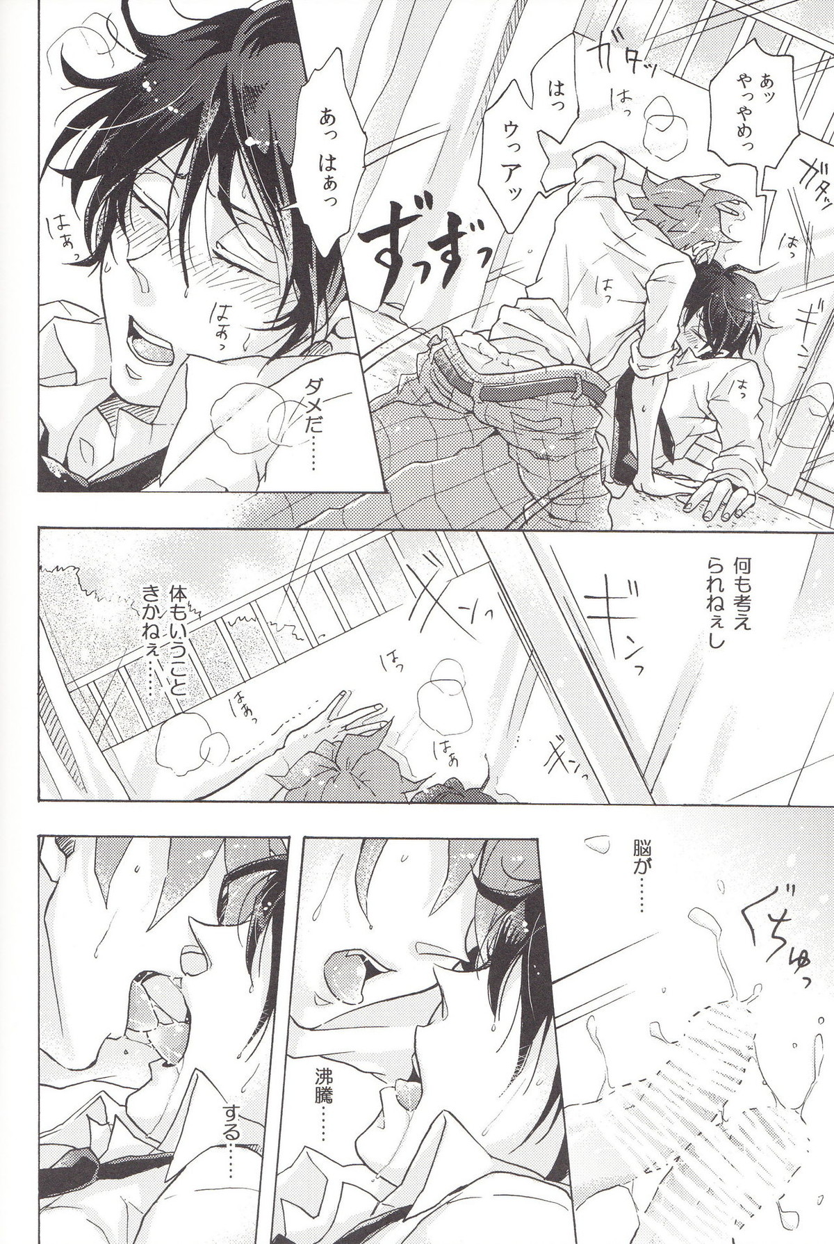 Naughty Lip【弱虫ペダル/鳴今】 page 30