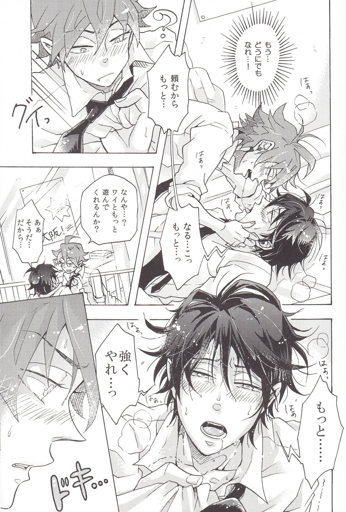 Naughty Lip【弱虫ペダル/鳴今】 page 31