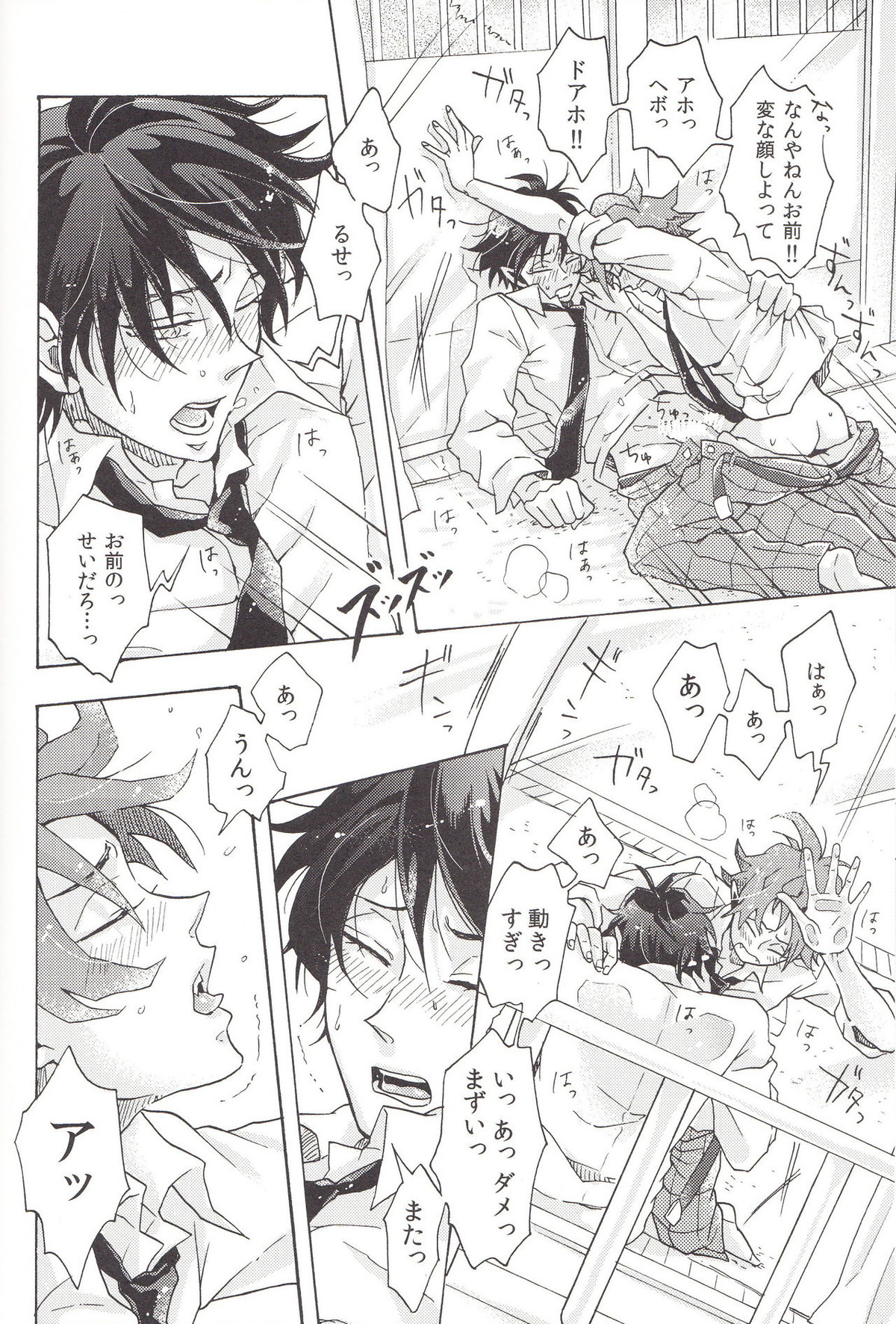 Naughty Lip【弱虫ペダル/鳴今】 page 32