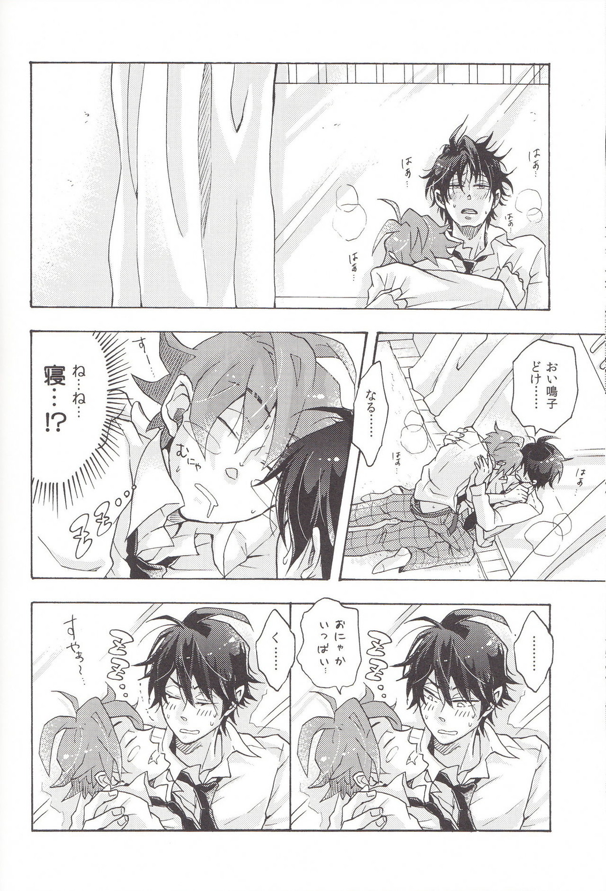 Naughty Lip【弱虫ペダル/鳴今】 page 34