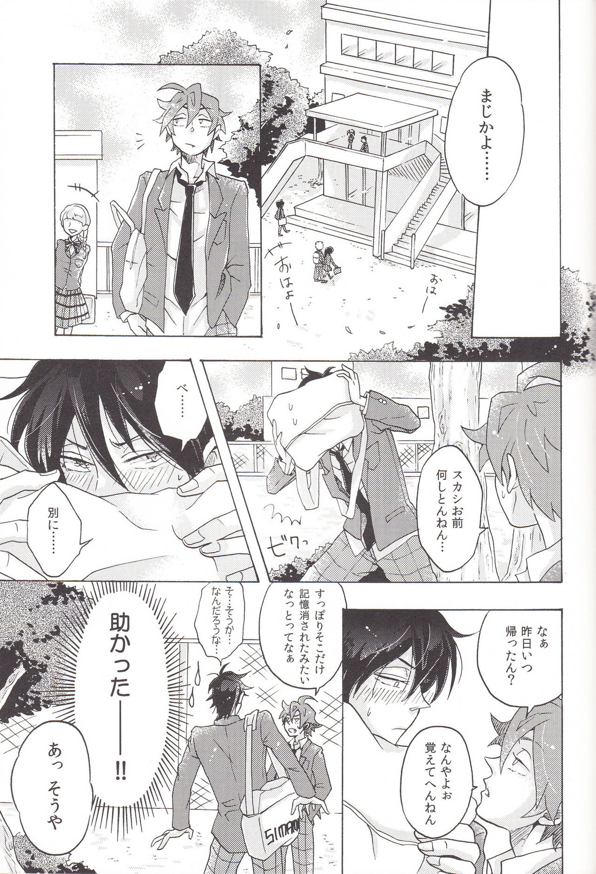 Naughty Lip【弱虫ペダル/鳴今】 page 35