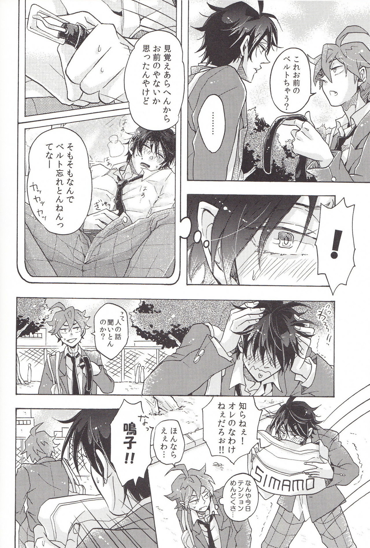 Naughty Lip【弱虫ペダル/鳴今】 page 36