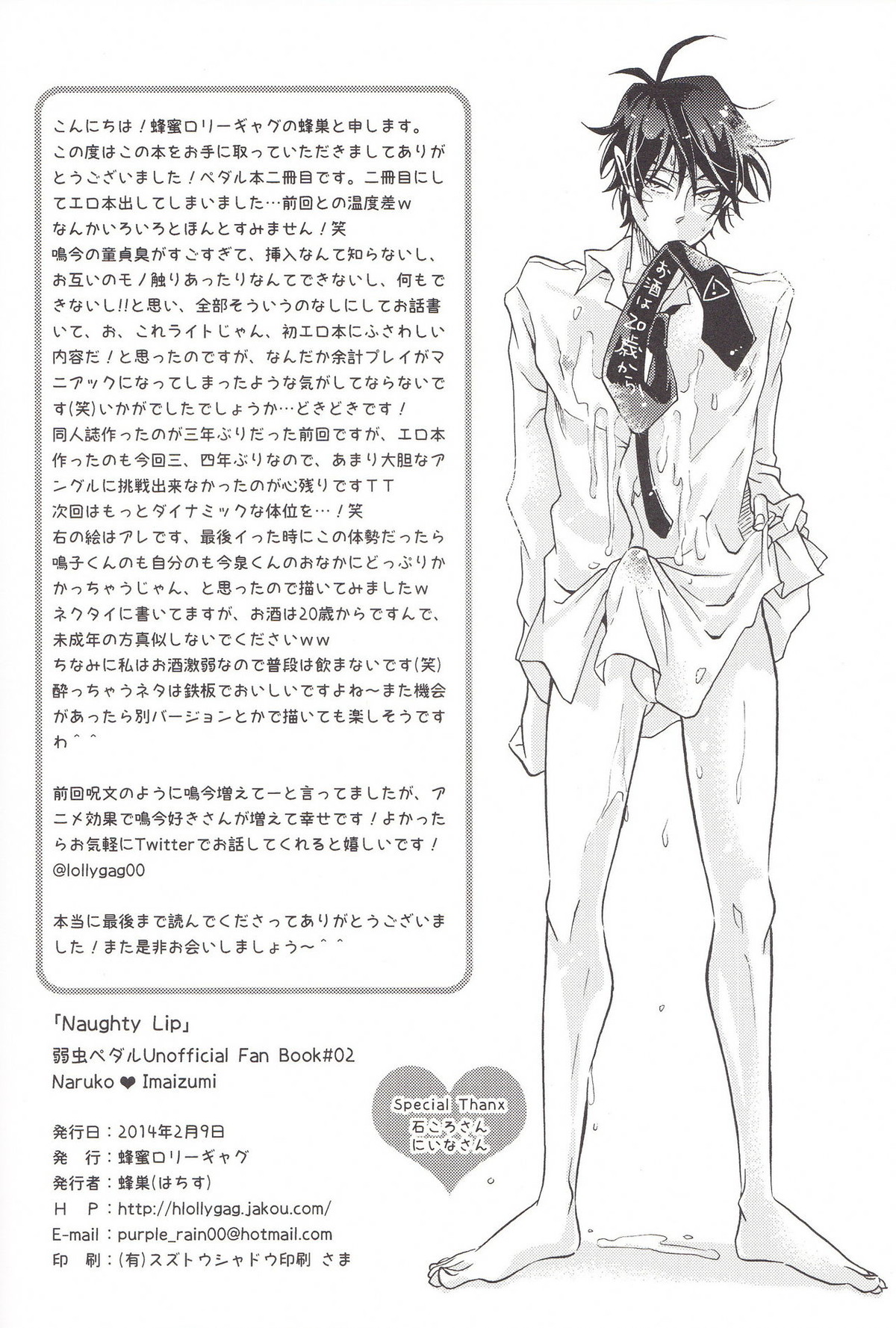 Naughty Lip【弱虫ペダル/鳴今】 page 38