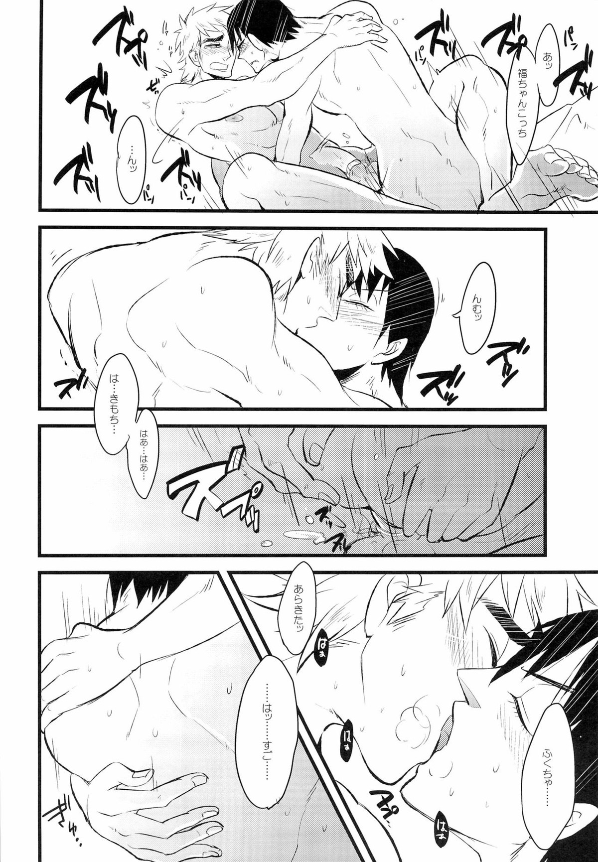フユノヒカイダシ【弱虫ペダル/荒福】 page 14