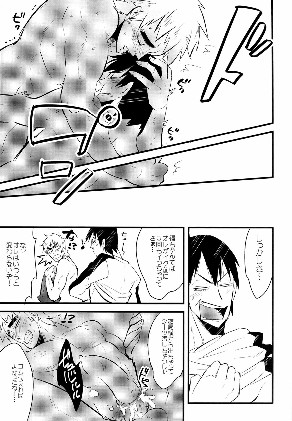 フユノヒカイダシ【弱虫ペダル/荒福】 page 15