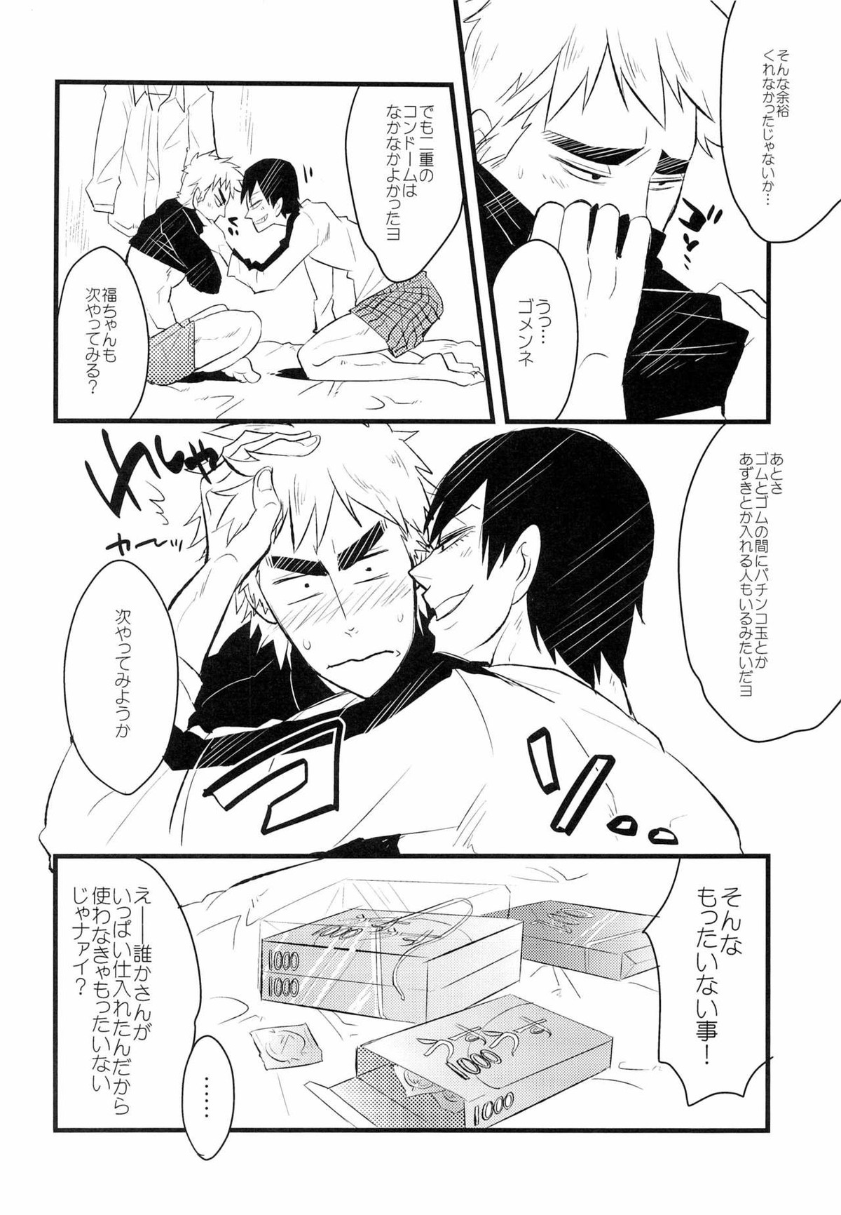 フユノヒカイダシ【弱虫ペダル/荒福】 page 16