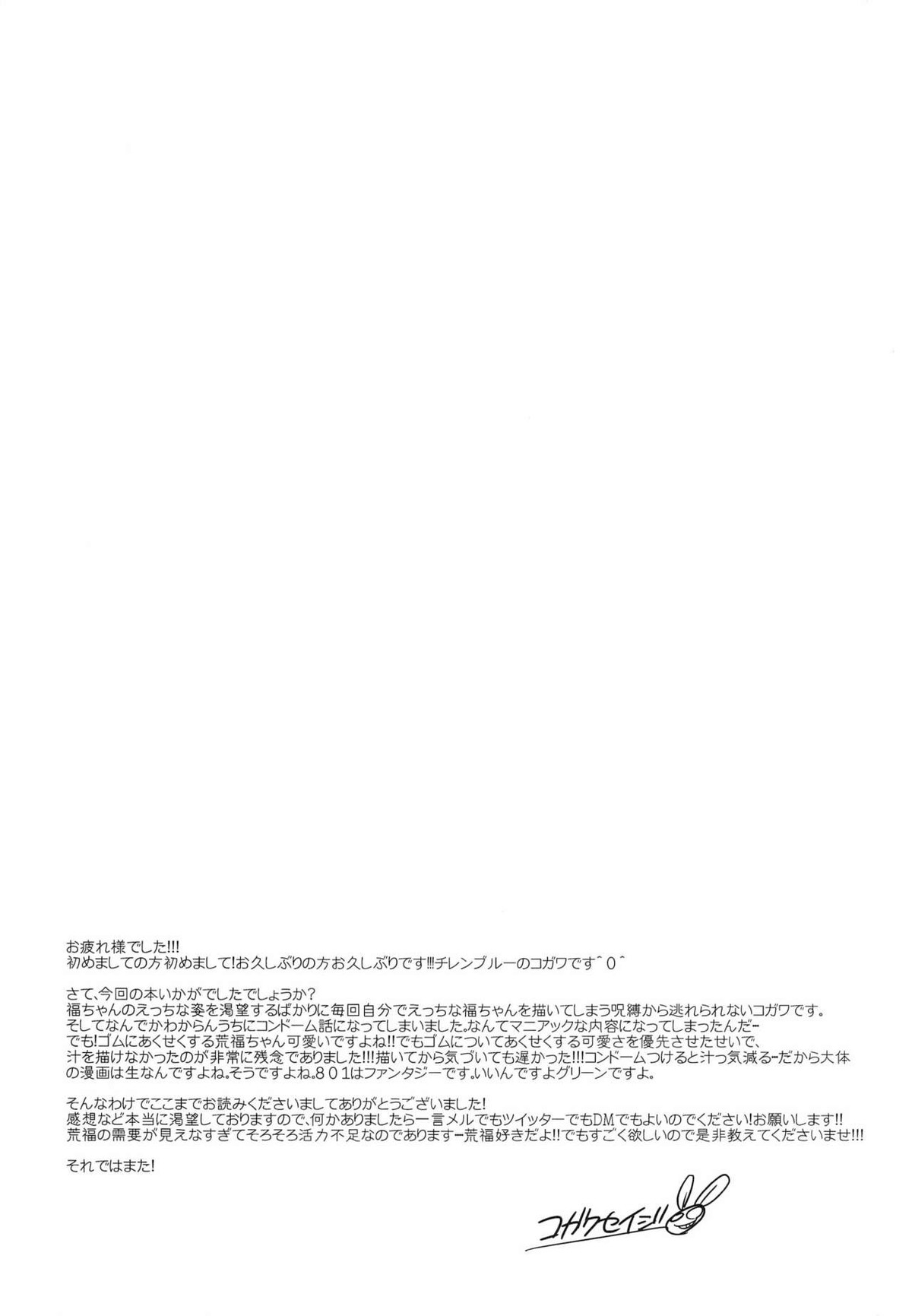 フユノヒカイダシ【弱虫ペダル/荒福】 page 17