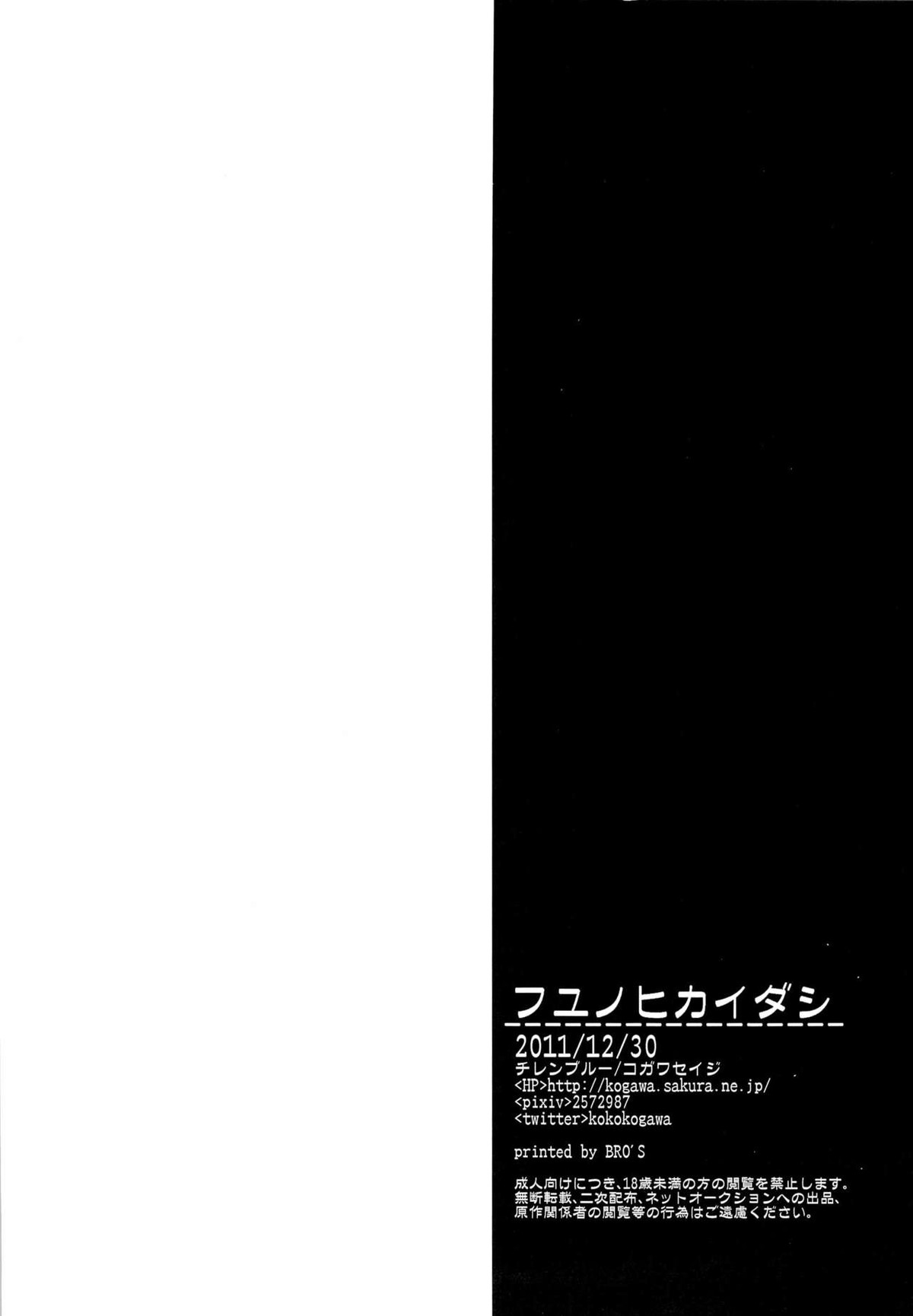 フユノヒカイダシ【弱虫ペダル/荒福】 page 18