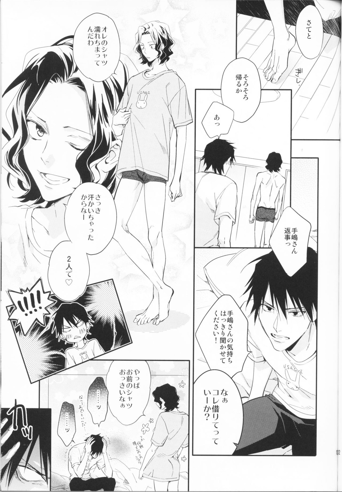 はぐらかさないでください手嶋さん【弱虫ペダル/今手】 page 12