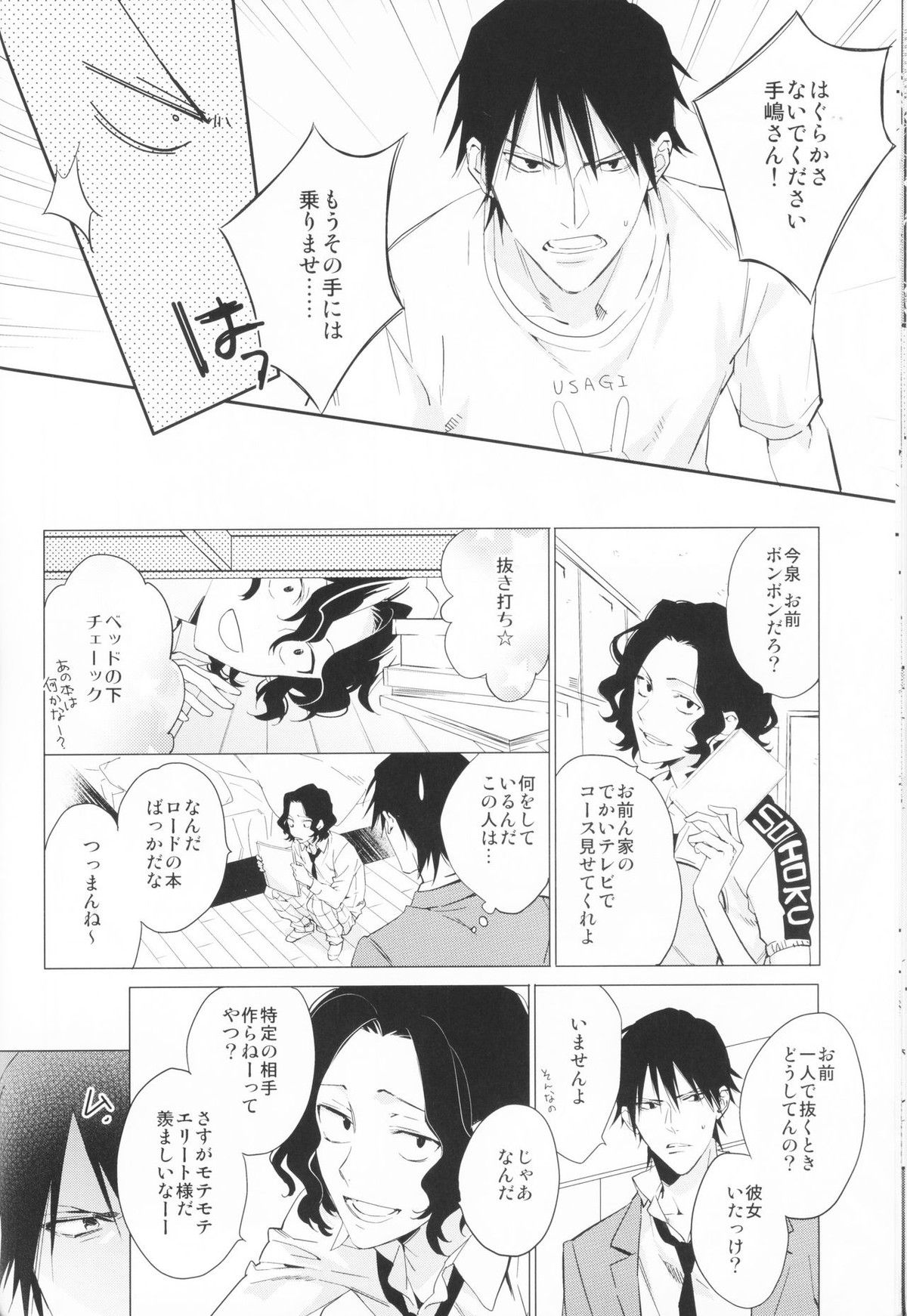 はぐらかさないでください手嶋さん【弱虫ペダル/今手】 page 13