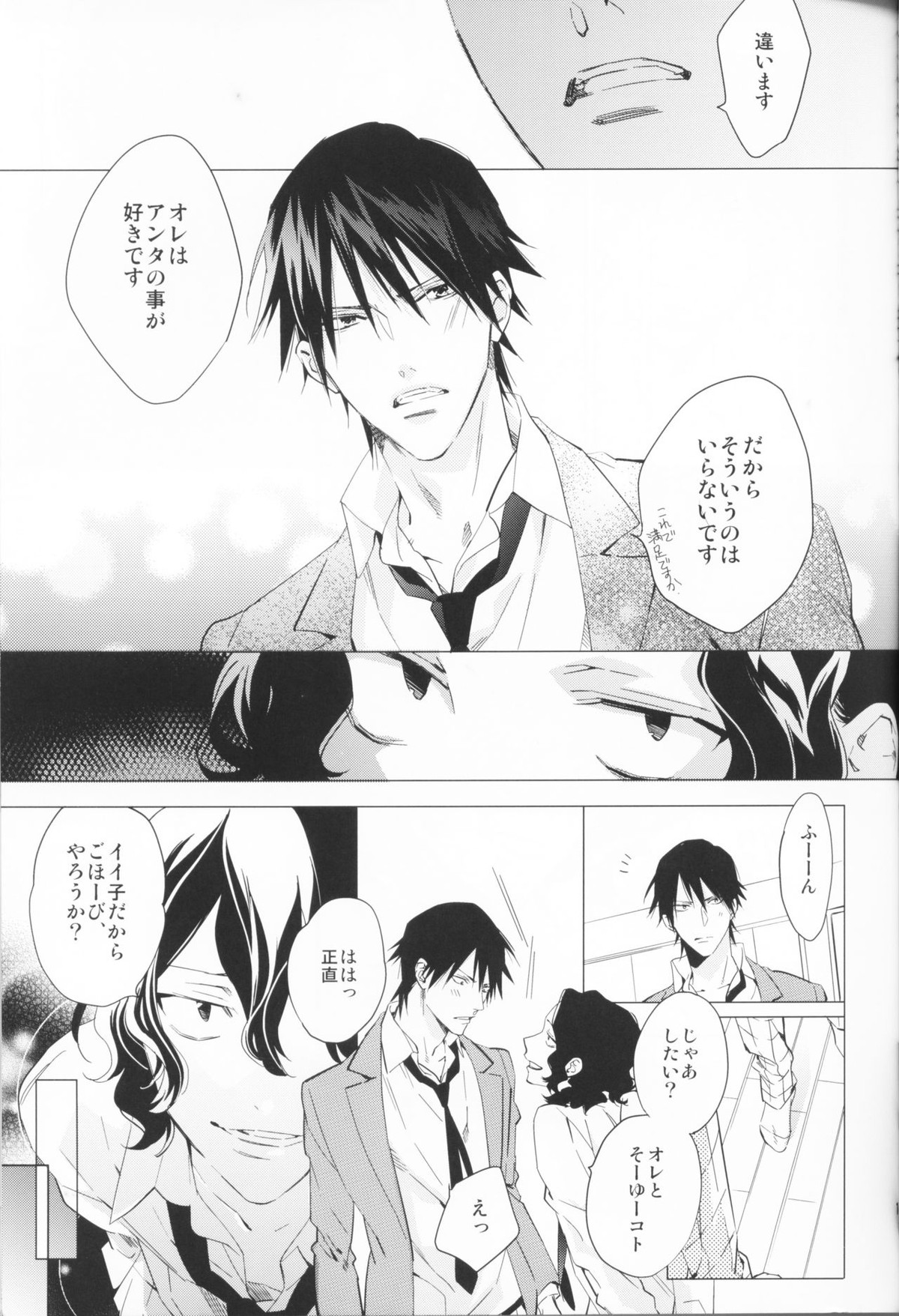 はぐらかさないでください手嶋さん【弱虫ペダル/今手】 page 14