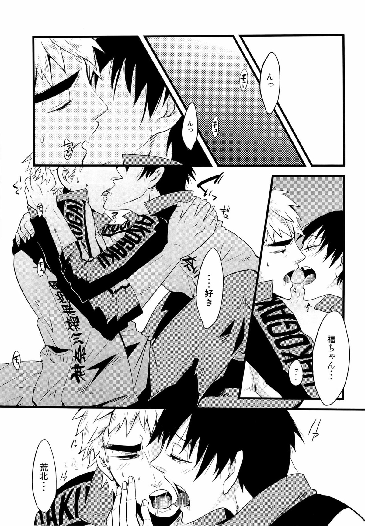 箱学遠征【弱虫ペダル/荒福】 page 11
