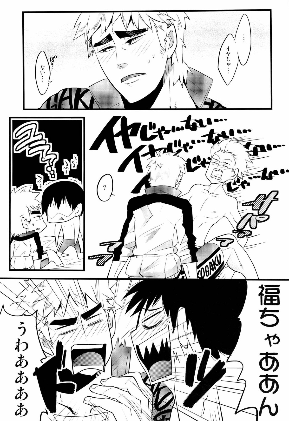 箱学遠征【弱虫ペダル/荒福】 page 13