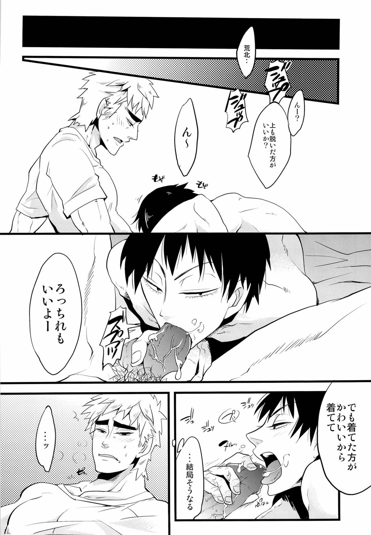 箱学遠征【弱虫ペダル/荒福】 page 14