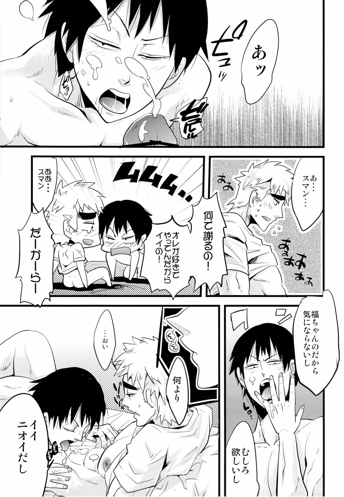 箱学遠征【弱虫ペダル/荒福】 page 17