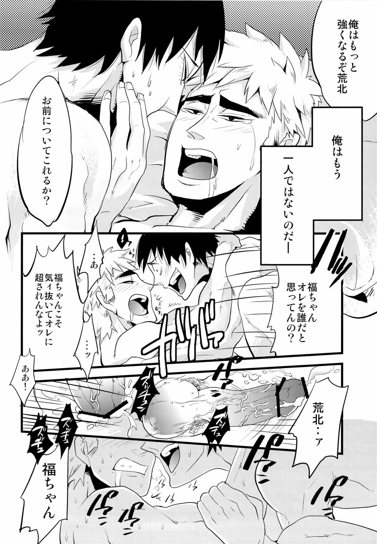 箱学遠征【弱虫ペダル/荒福】 page 22