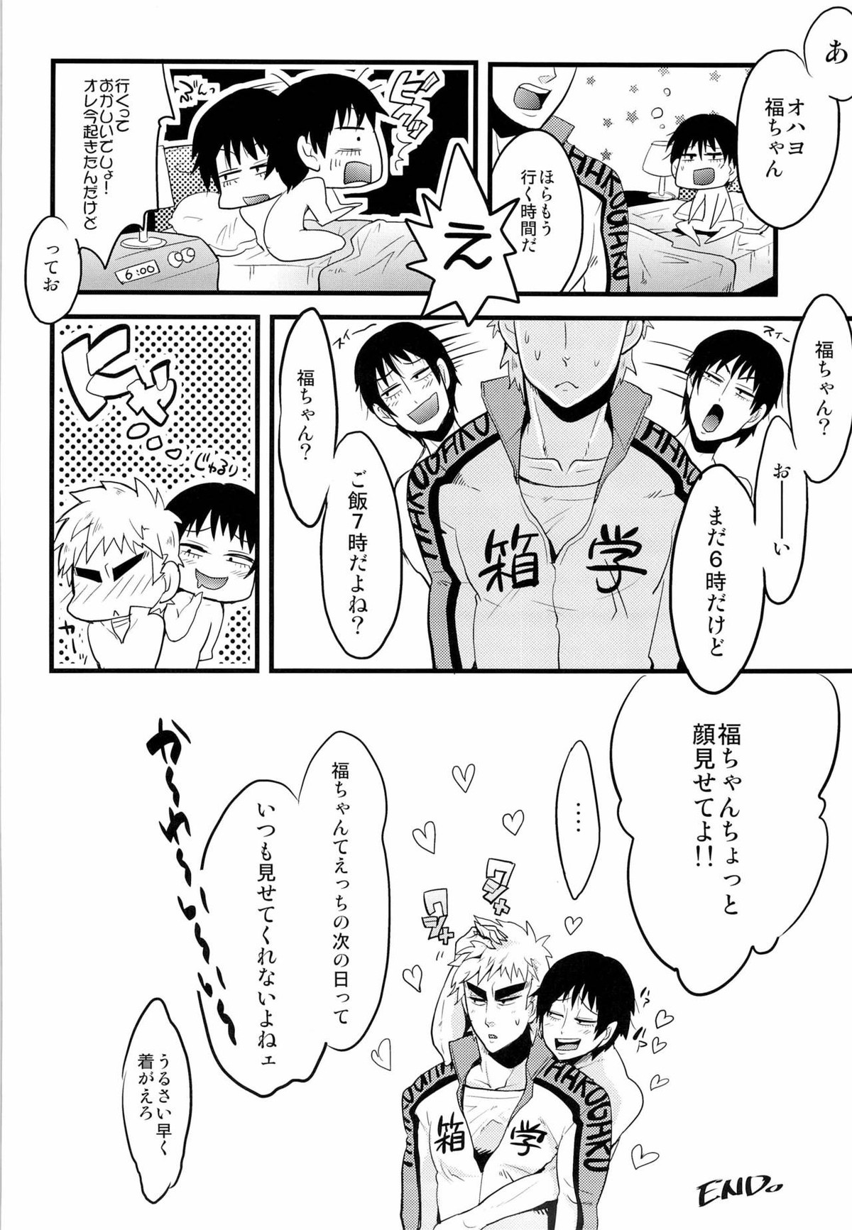 箱学遠征【弱虫ペダル/荒福】 page 24