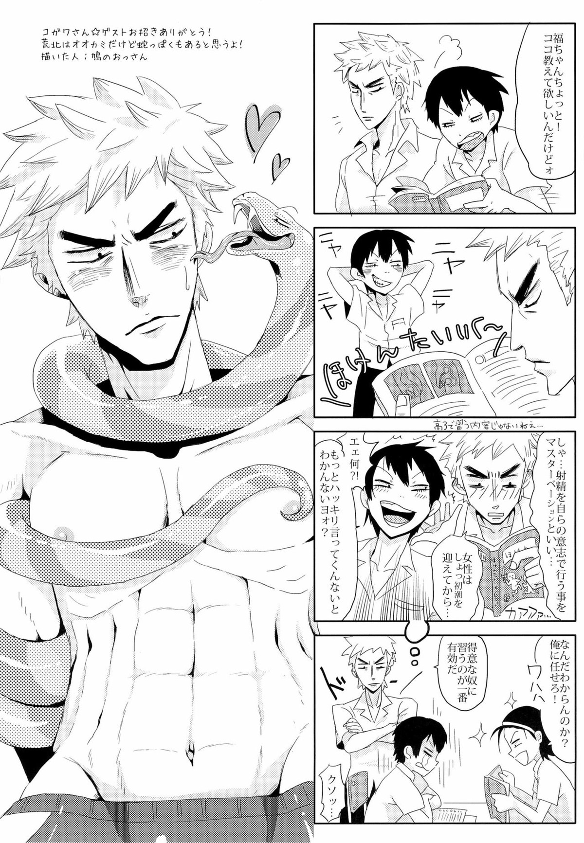 箱学遠征【弱虫ペダル/荒福】 page 25