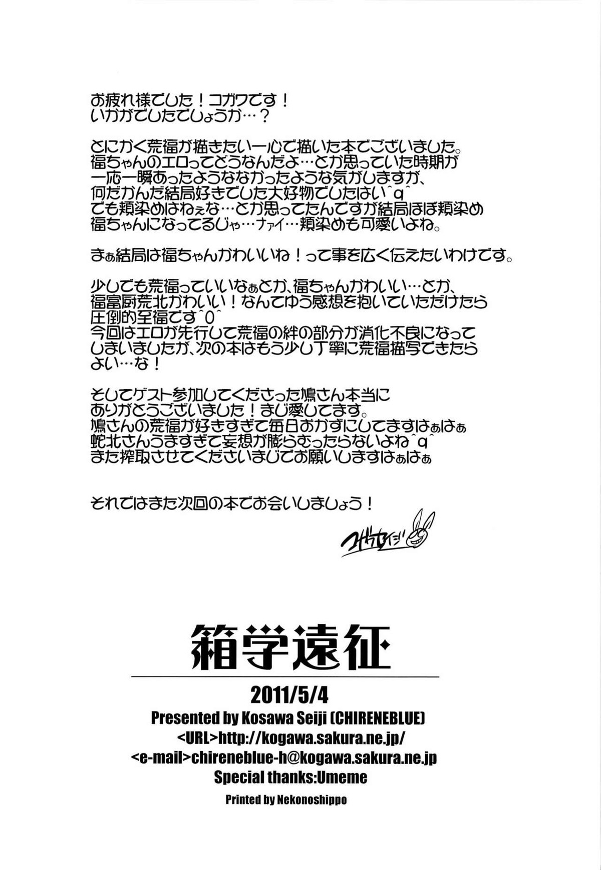 箱学遠征【弱虫ペダル/荒福】 page 26