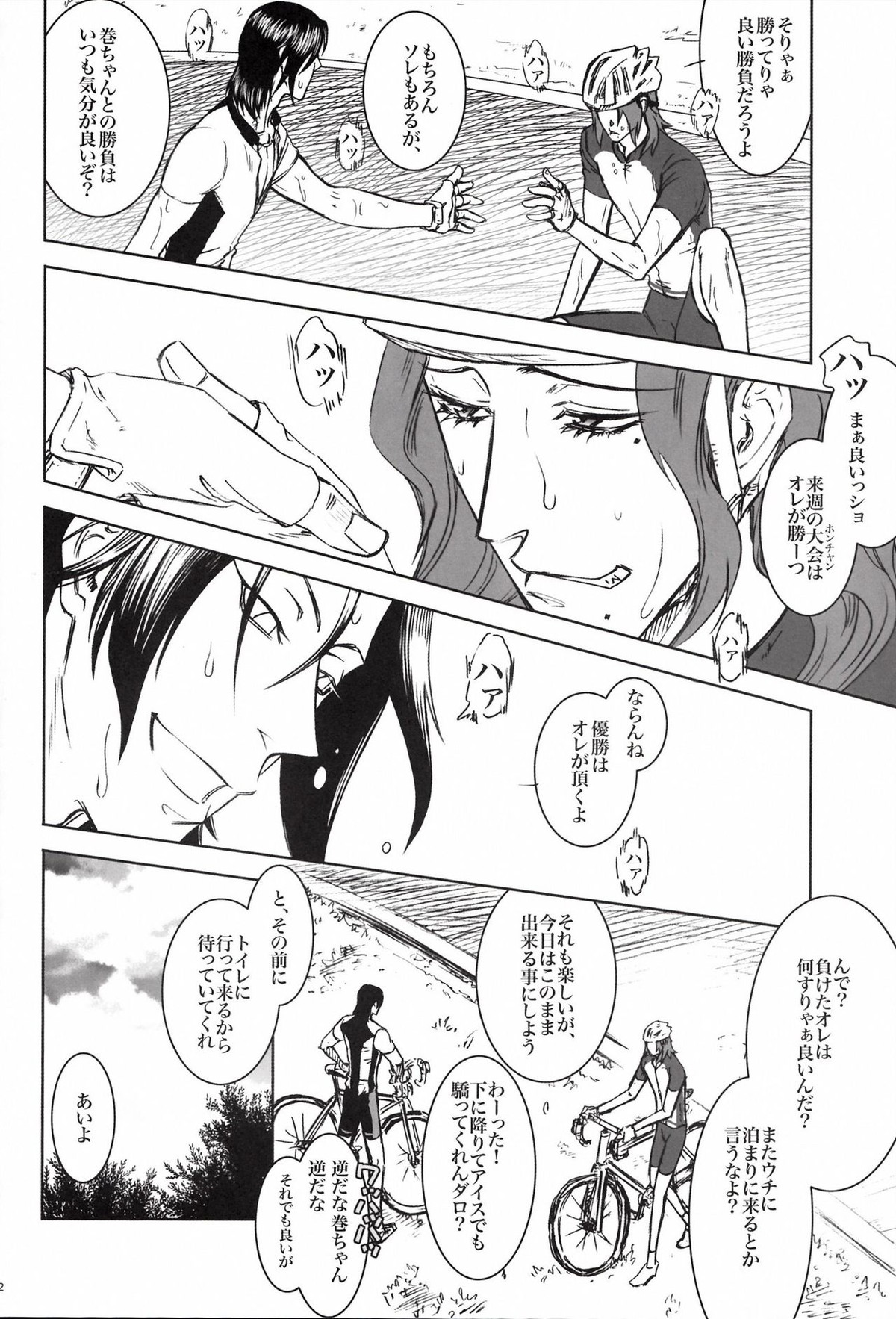 限界頂点スゴイっショ？【弱虫ペダル/東巻】 page 12