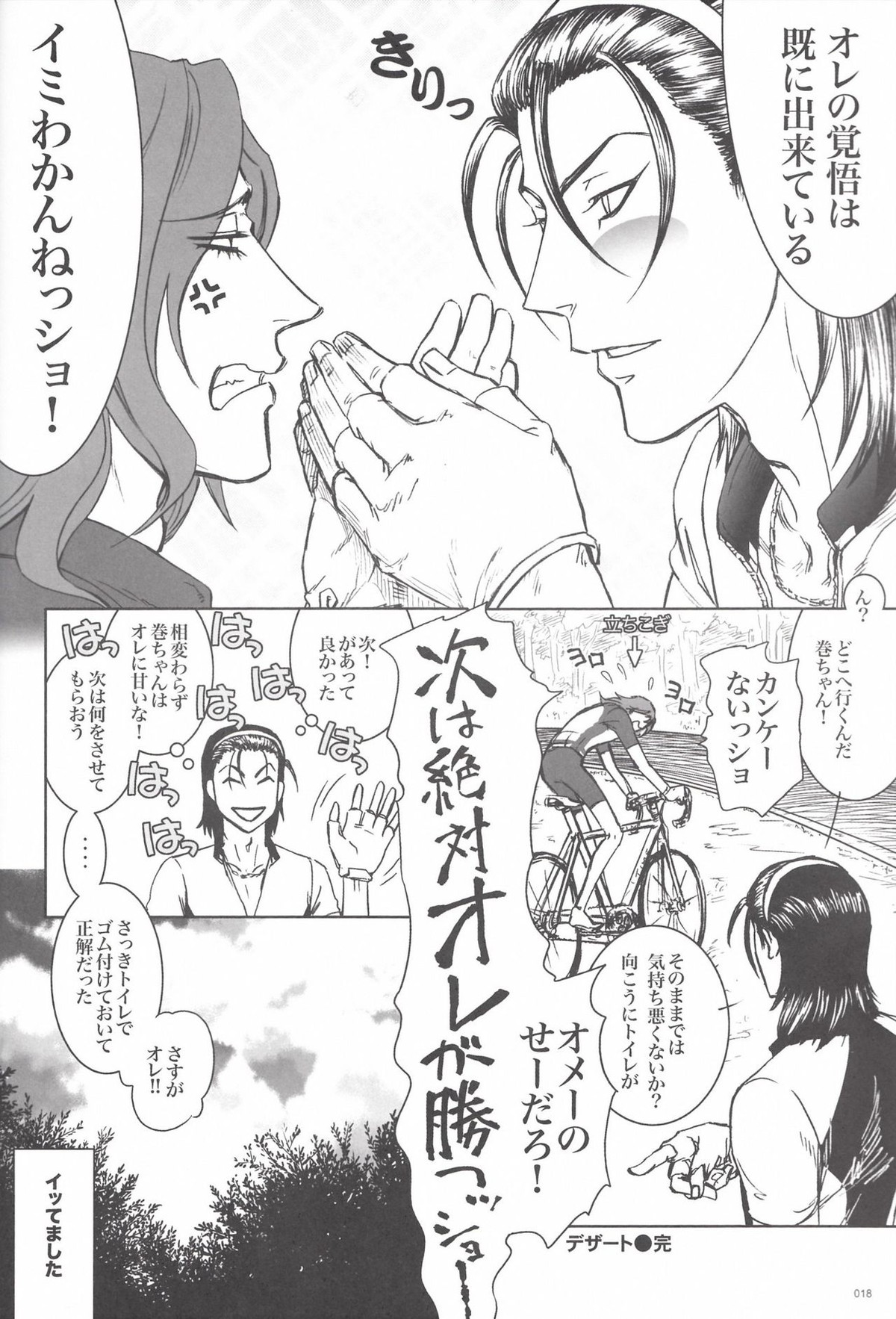 限界頂点スゴイっショ？【弱虫ペダル/東巻】 page 18