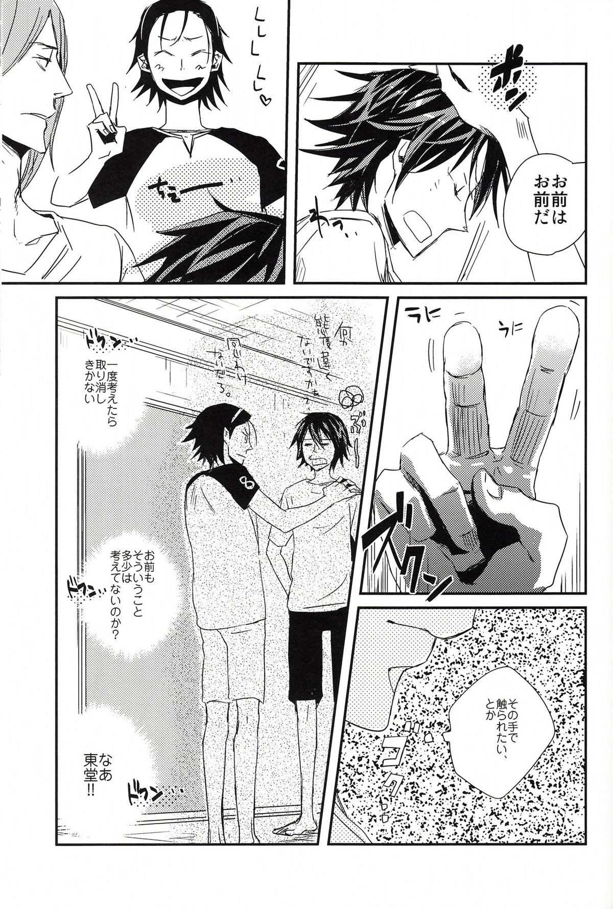 始まりは終わりの三秒前【弱虫ペダル/東巻】 page 11