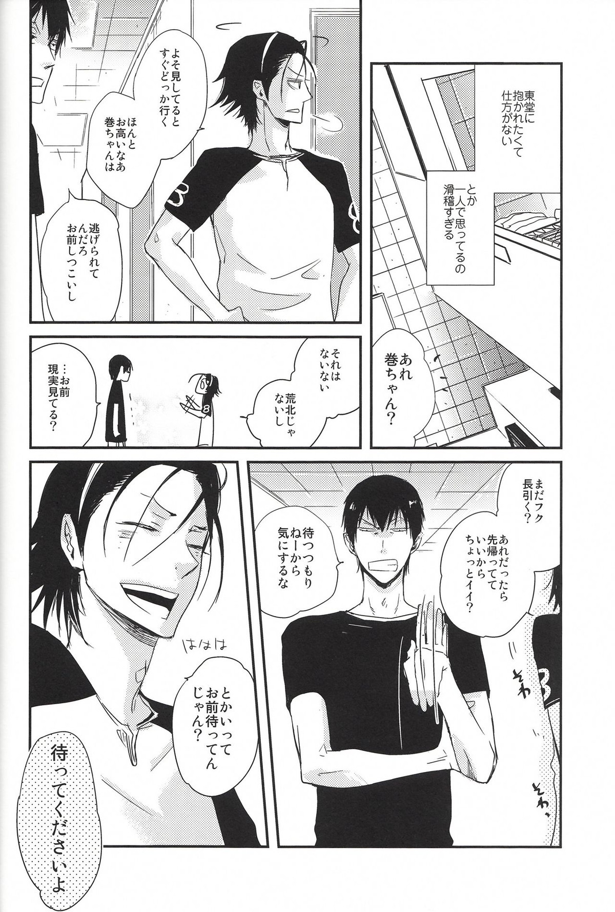 始まりは終わりの三秒前【弱虫ペダル/東巻】 page 12