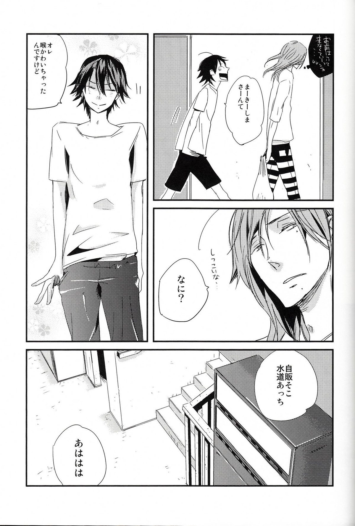 始まりは終わりの三秒前【弱虫ペダル/東巻】 page 13