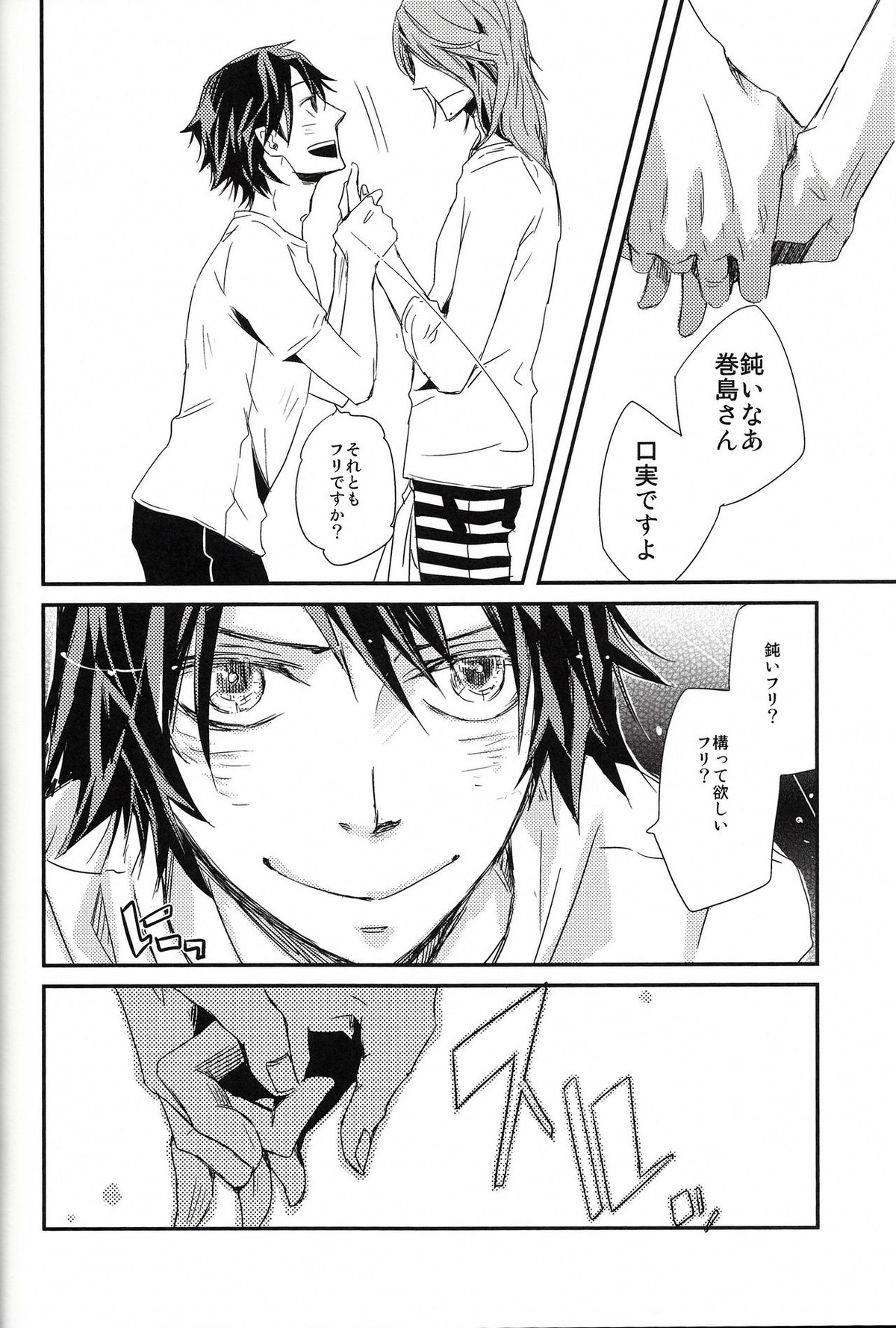 始まりは終わりの三秒前【弱虫ペダル/東巻】 page 14