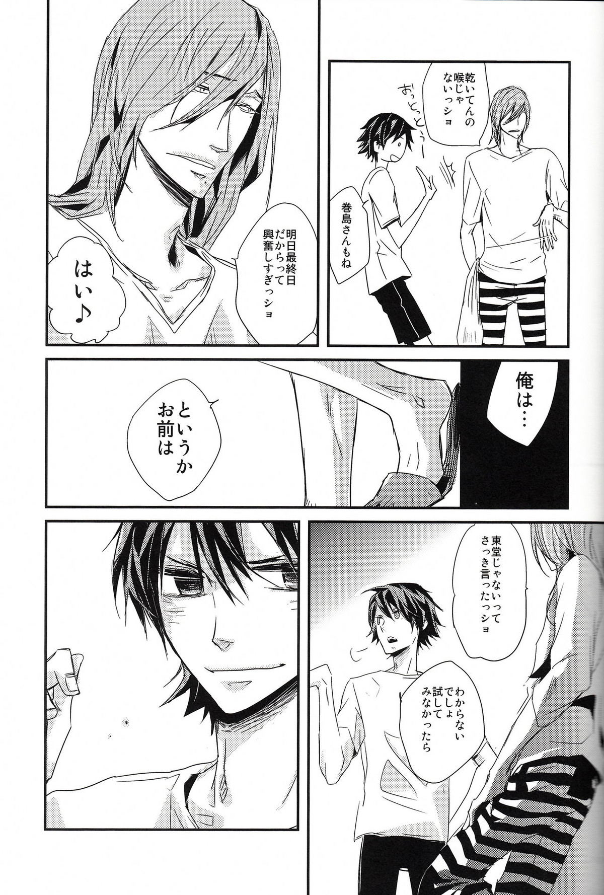 始まりは終わりの三秒前【弱虫ペダル/東巻】 page 15