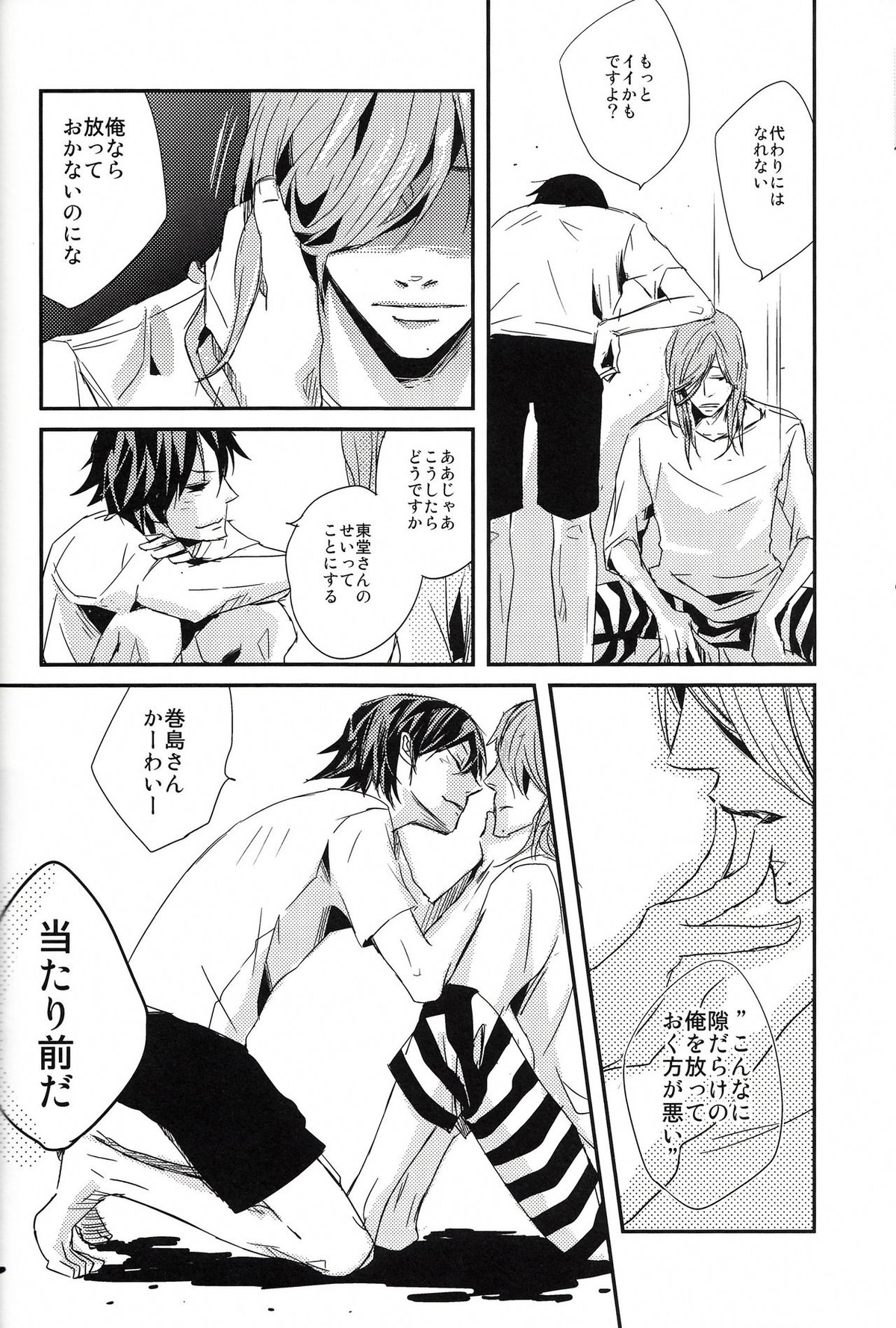 始まりは終わりの三秒前【弱虫ペダル/東巻】 page 16