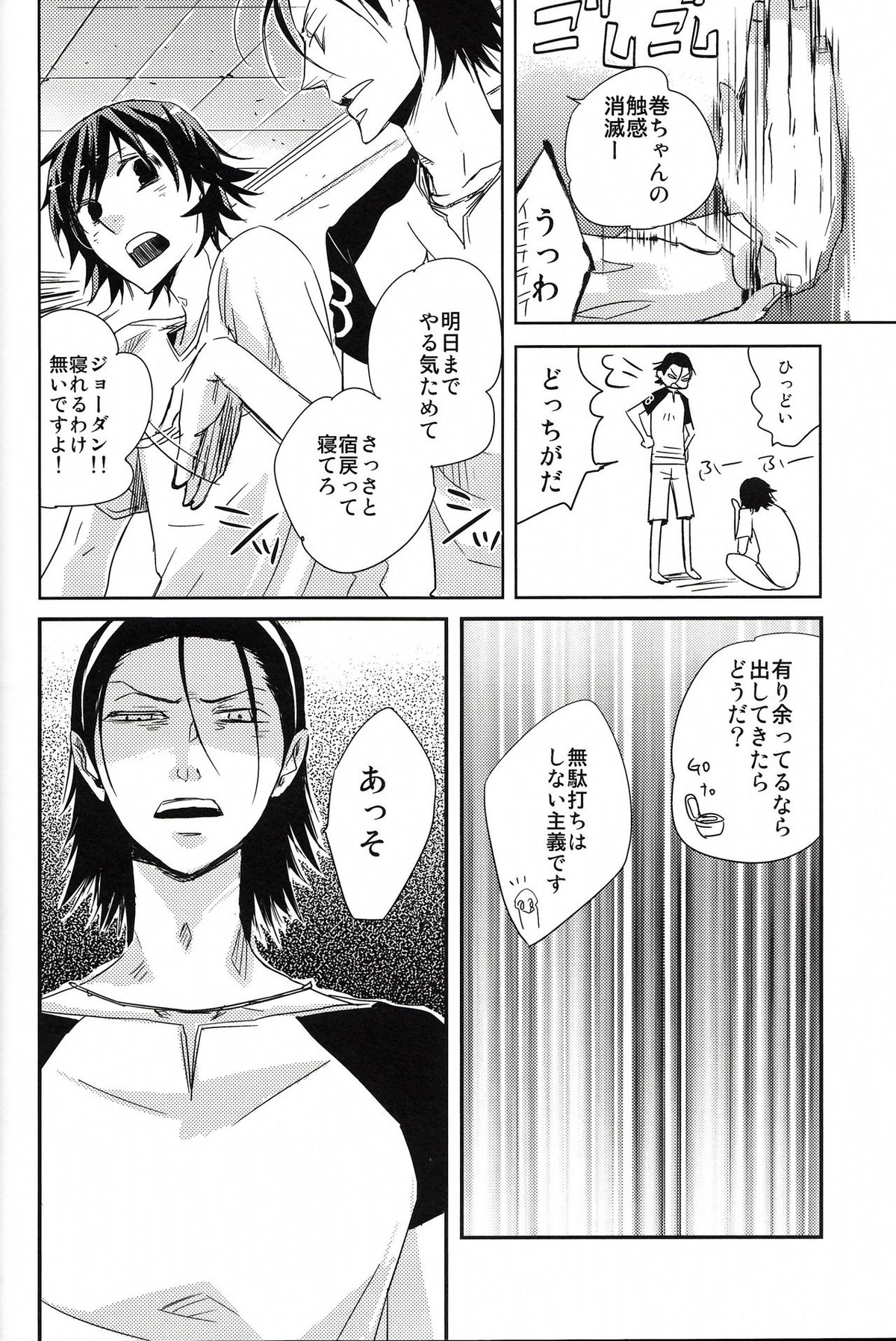 始まりは終わりの三秒前【弱虫ペダル/東巻】 page 18