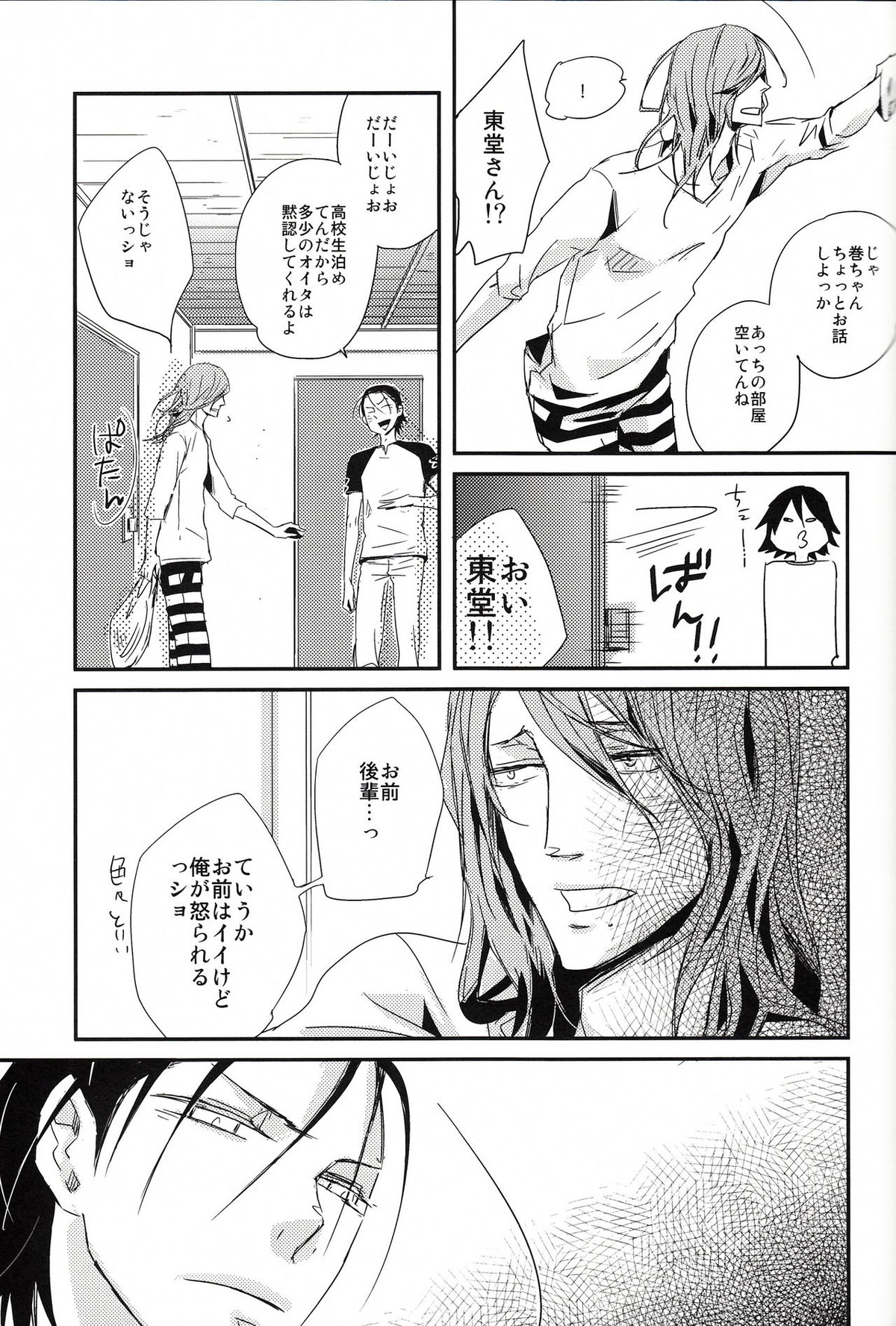 始まりは終わりの三秒前【弱虫ペダル/東巻】 page 19